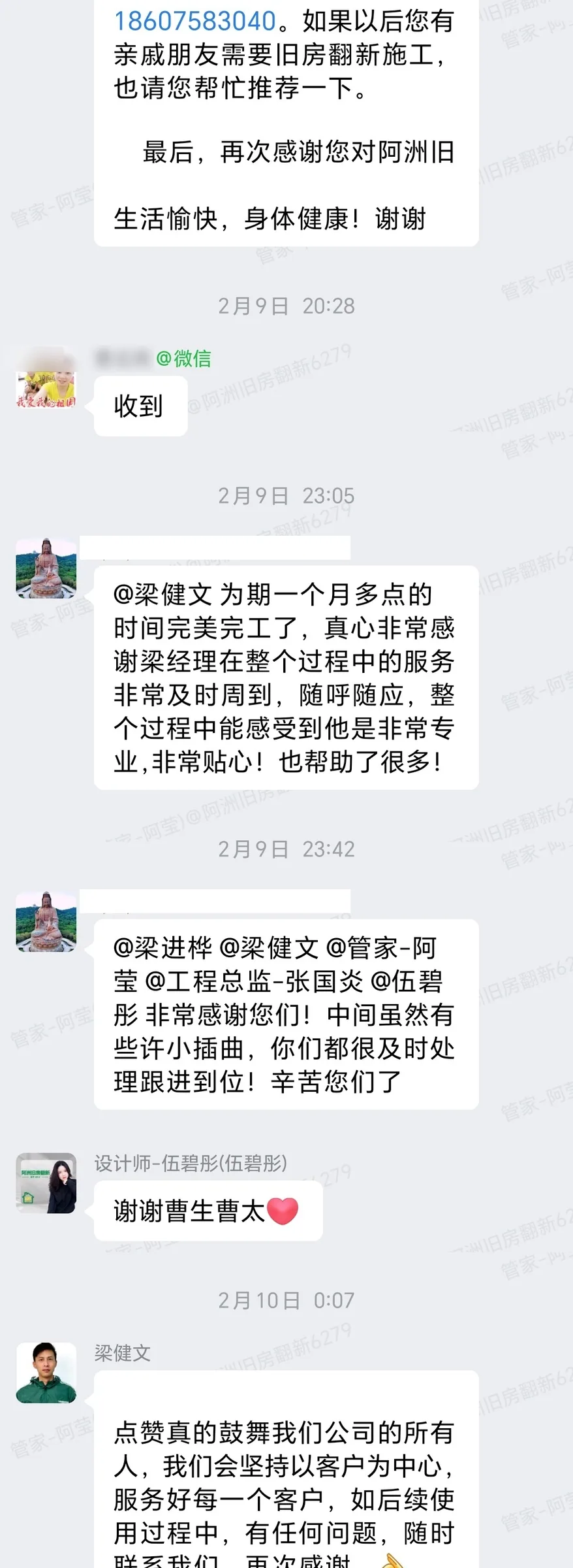 佛山聚豪花苑聚豪轩八座曹先生家全屋整装业主评价完整对话截图