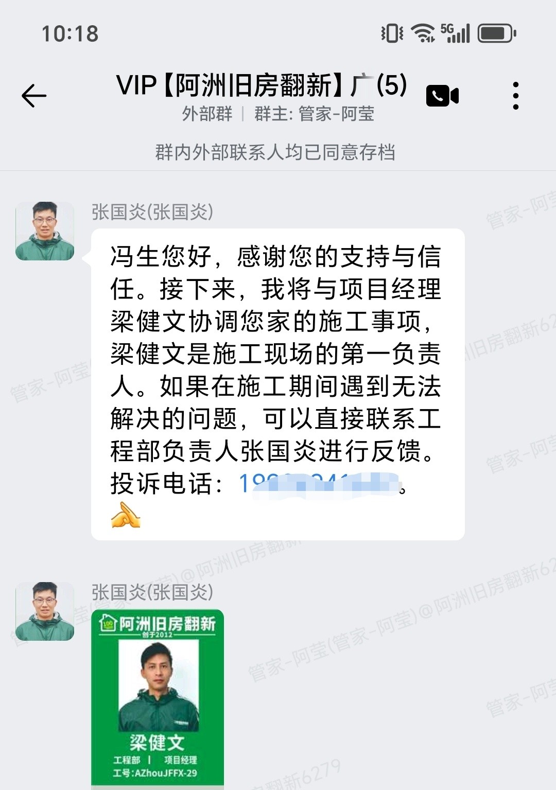 广州南沙灵山村靖西路295号冯生家全屋翻新建群与项目架构说明截图
