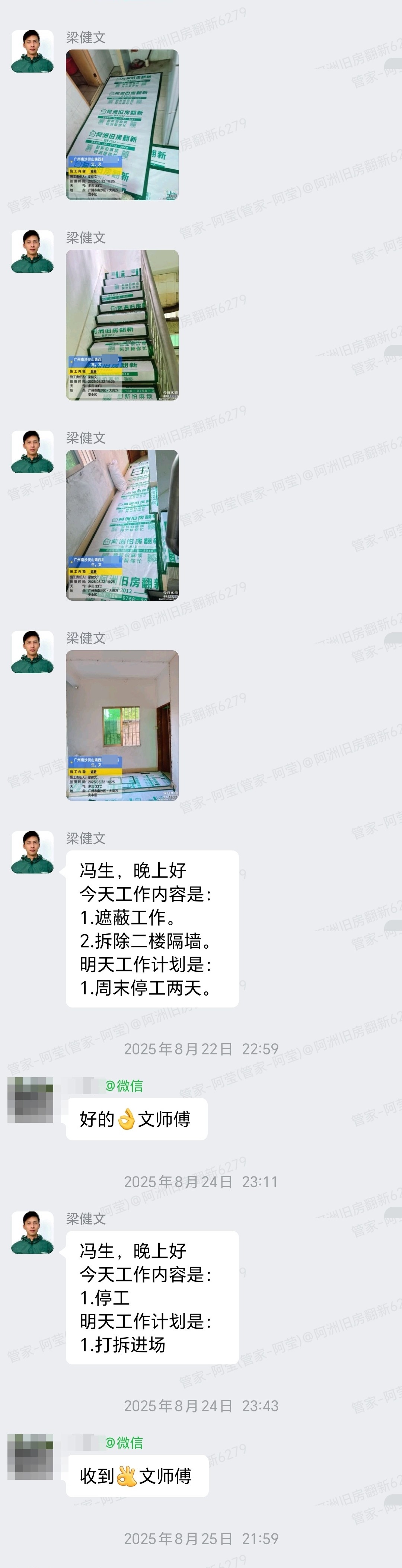 广州南沙灵山村靖西路295号冯生家全屋翻新遮蔽保护与打拆进场截图