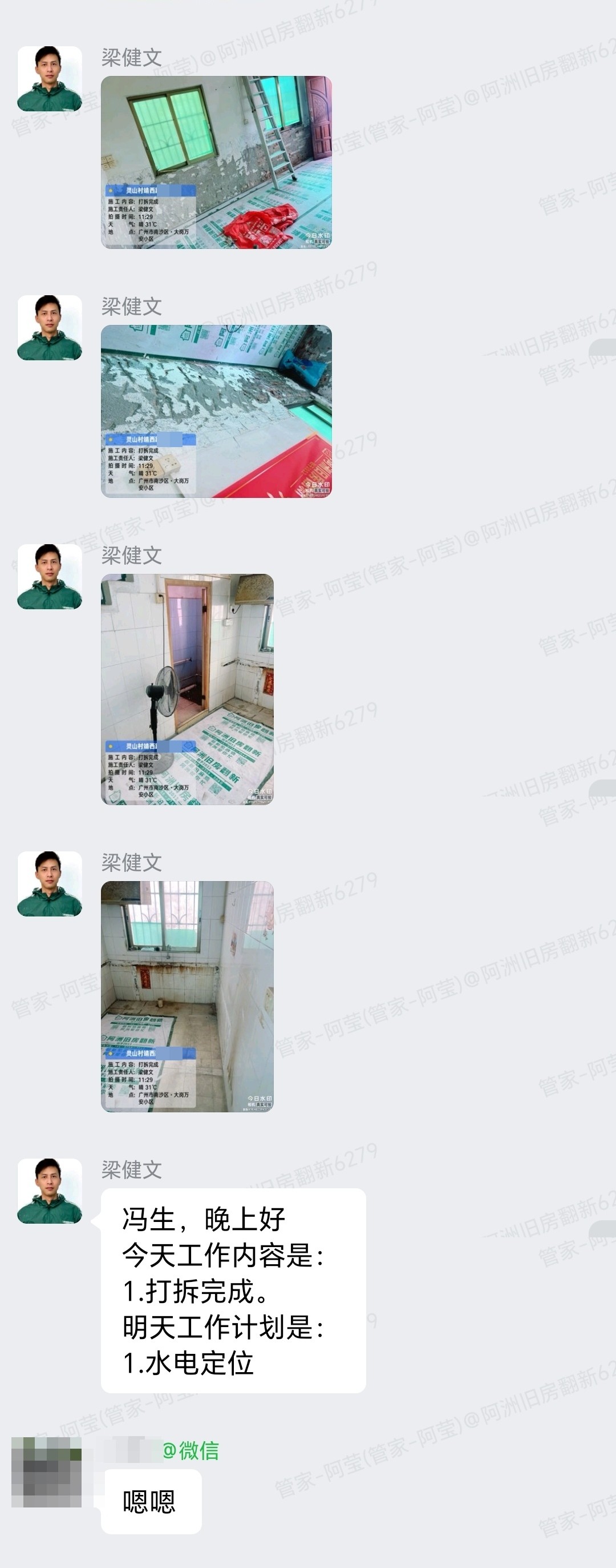 广州南沙灵山村靖西路295号冯生家全屋翻新打拆完成与水电定位约定截图
