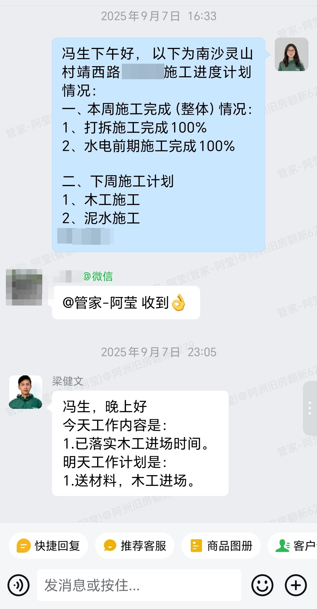 广州南沙灵山村靖西路295号冯生家全屋翻新周进度汇报截图