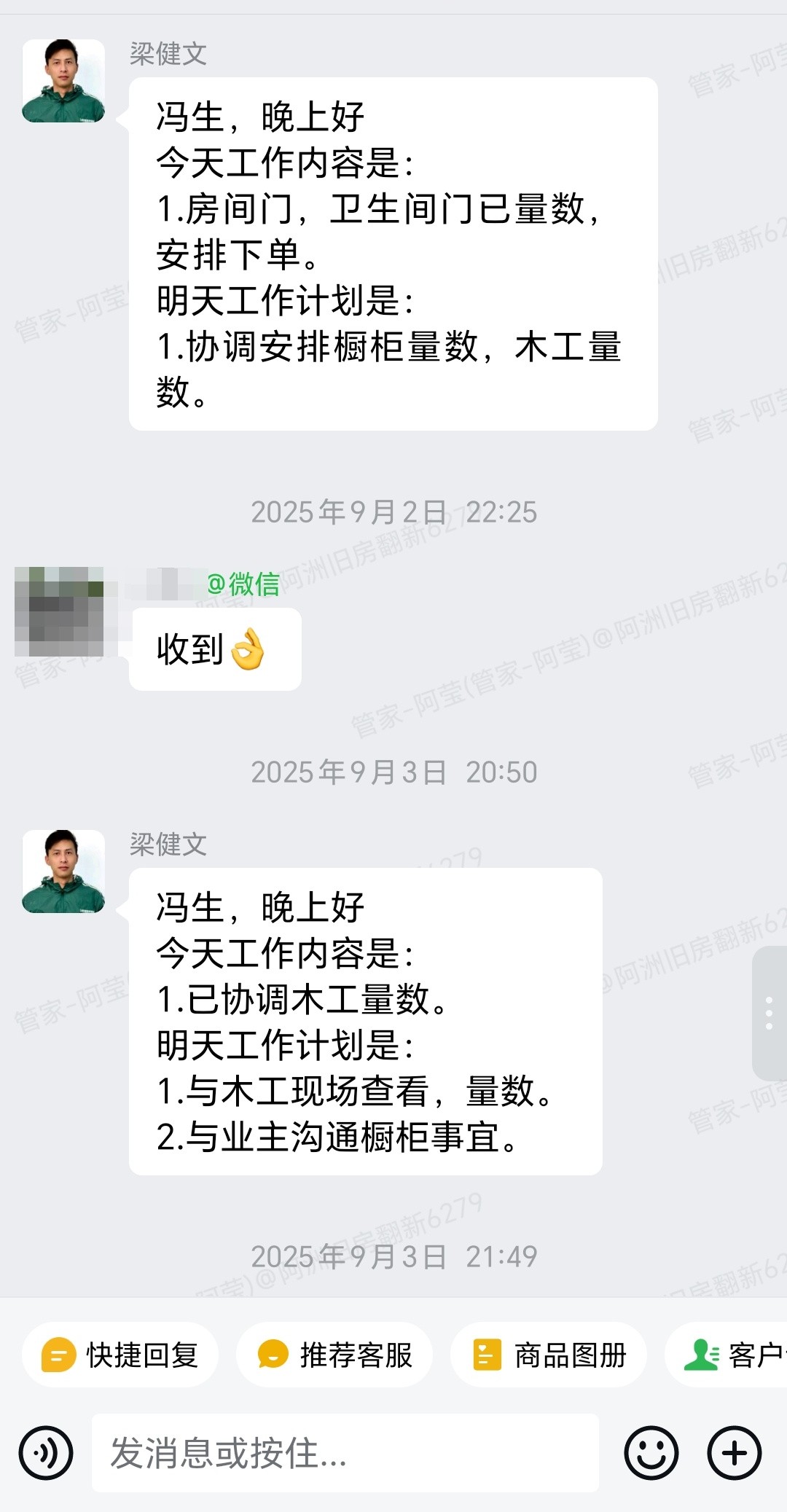 广州南沙灵山村靖西路295号冯生家全屋翻新房门门量数与下单沟通截图