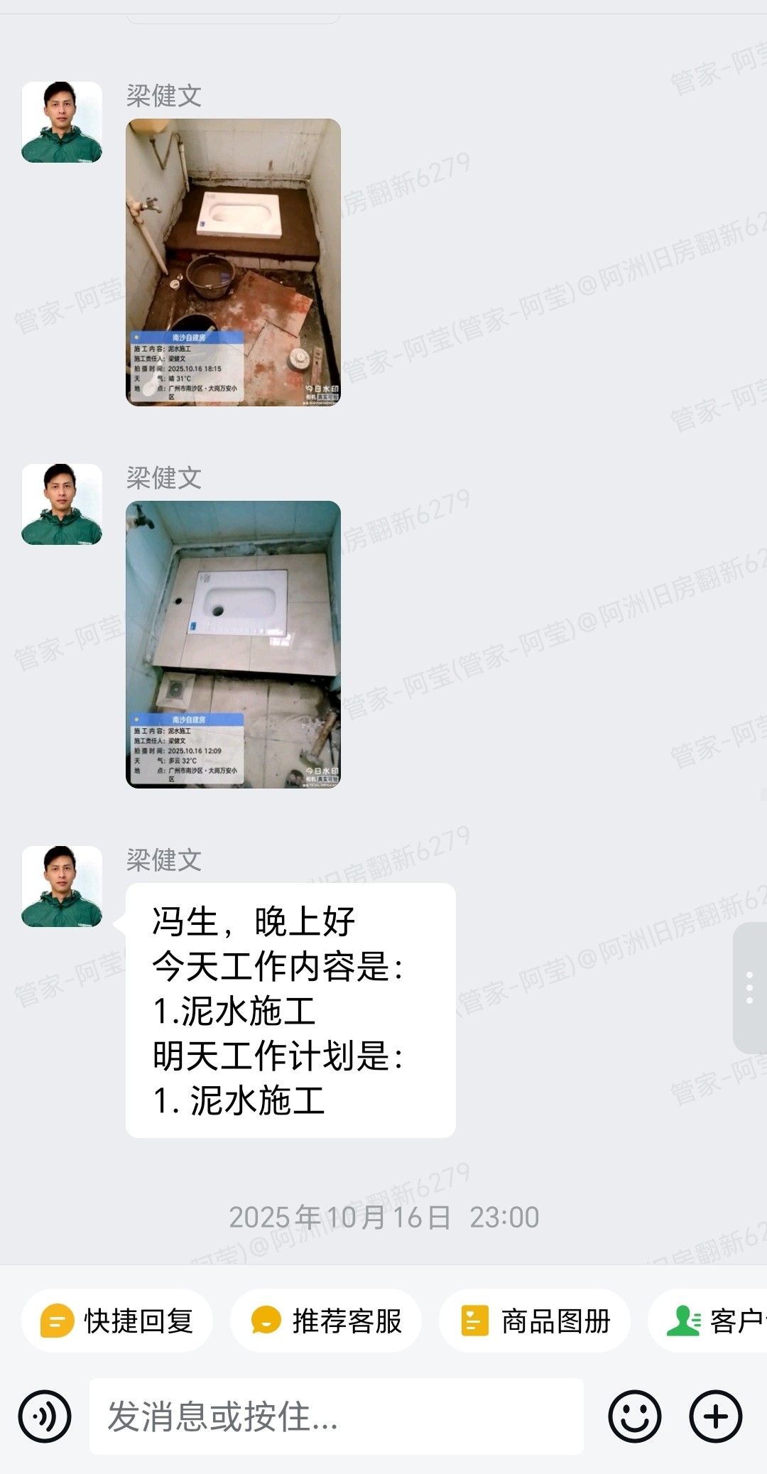 广州南沙灵山村靖西路295号冯生家全屋翻新泥水贴砖施工截图