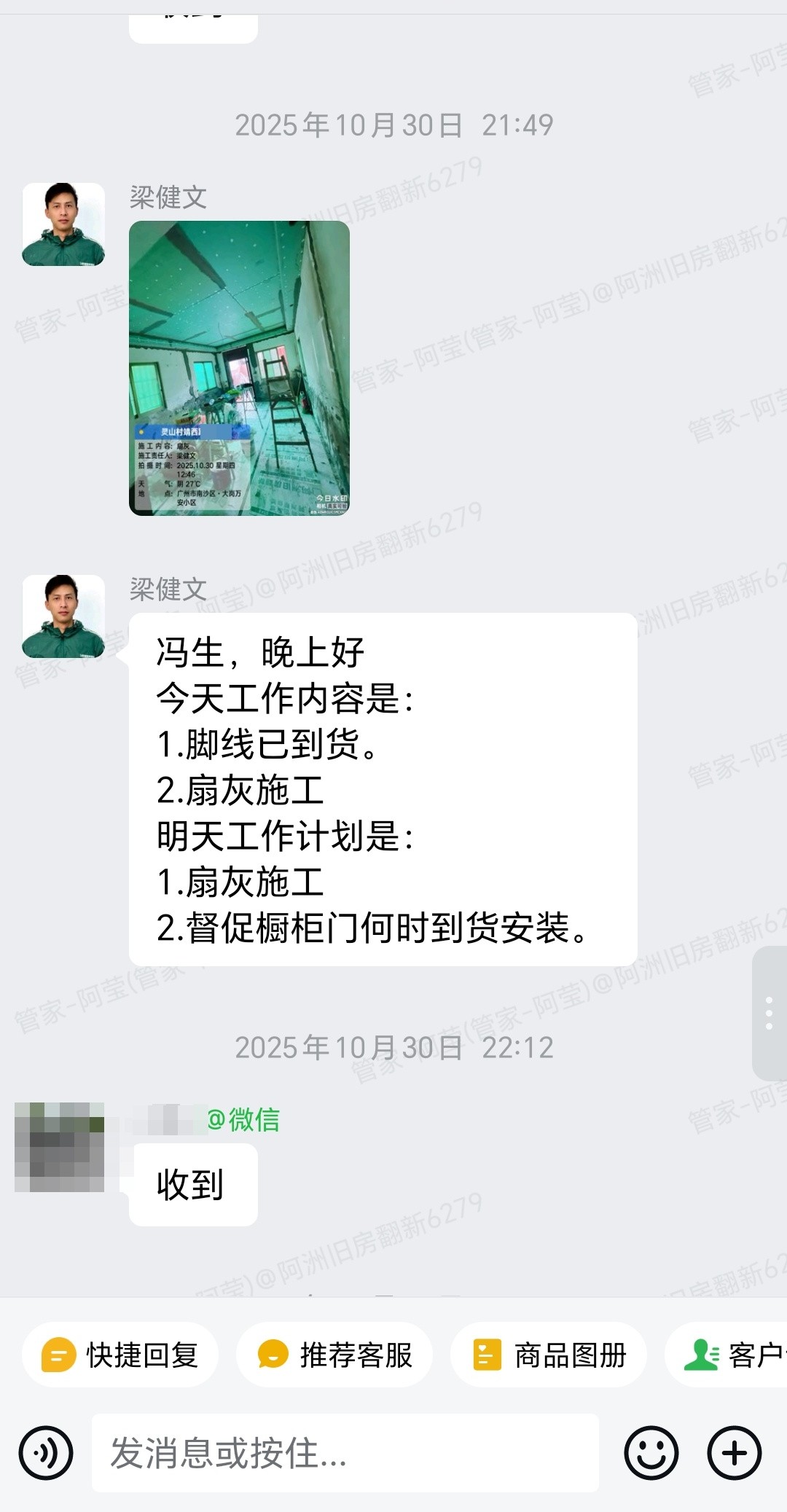 广州南沙灵山村靖西路295号冯生家全屋翻新地脚线到货与扇灰施工截图