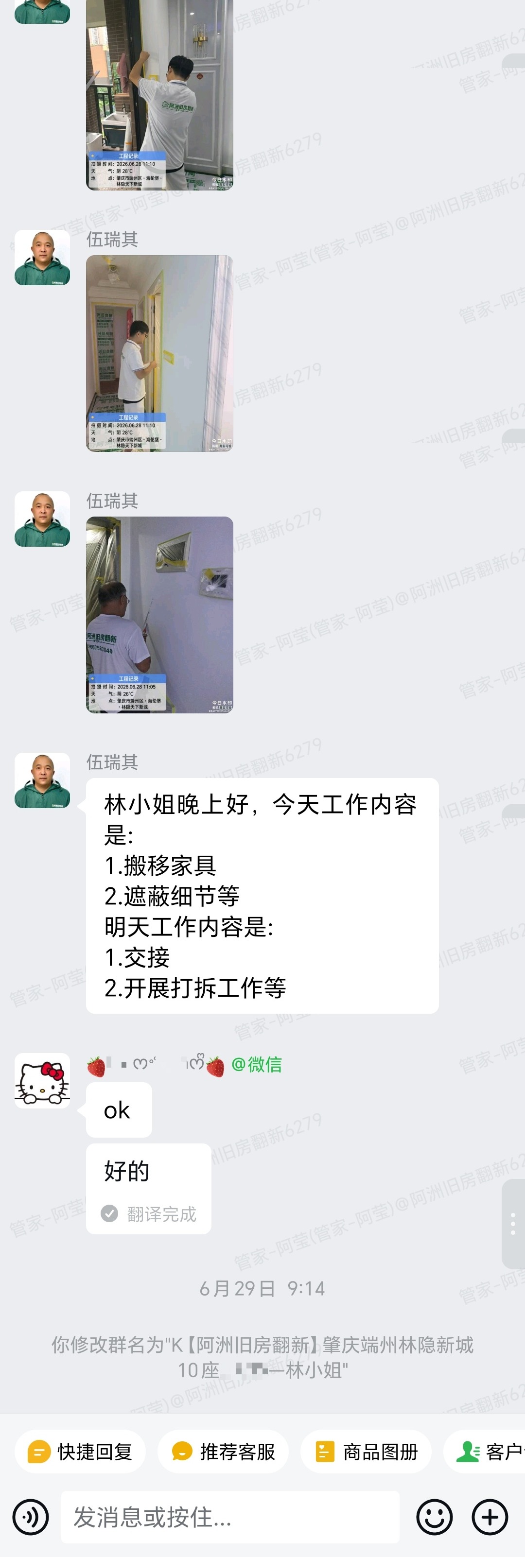 肇庆林隐新城10座林小姐家全屋整装开工沟通与打拆计划聊天截图