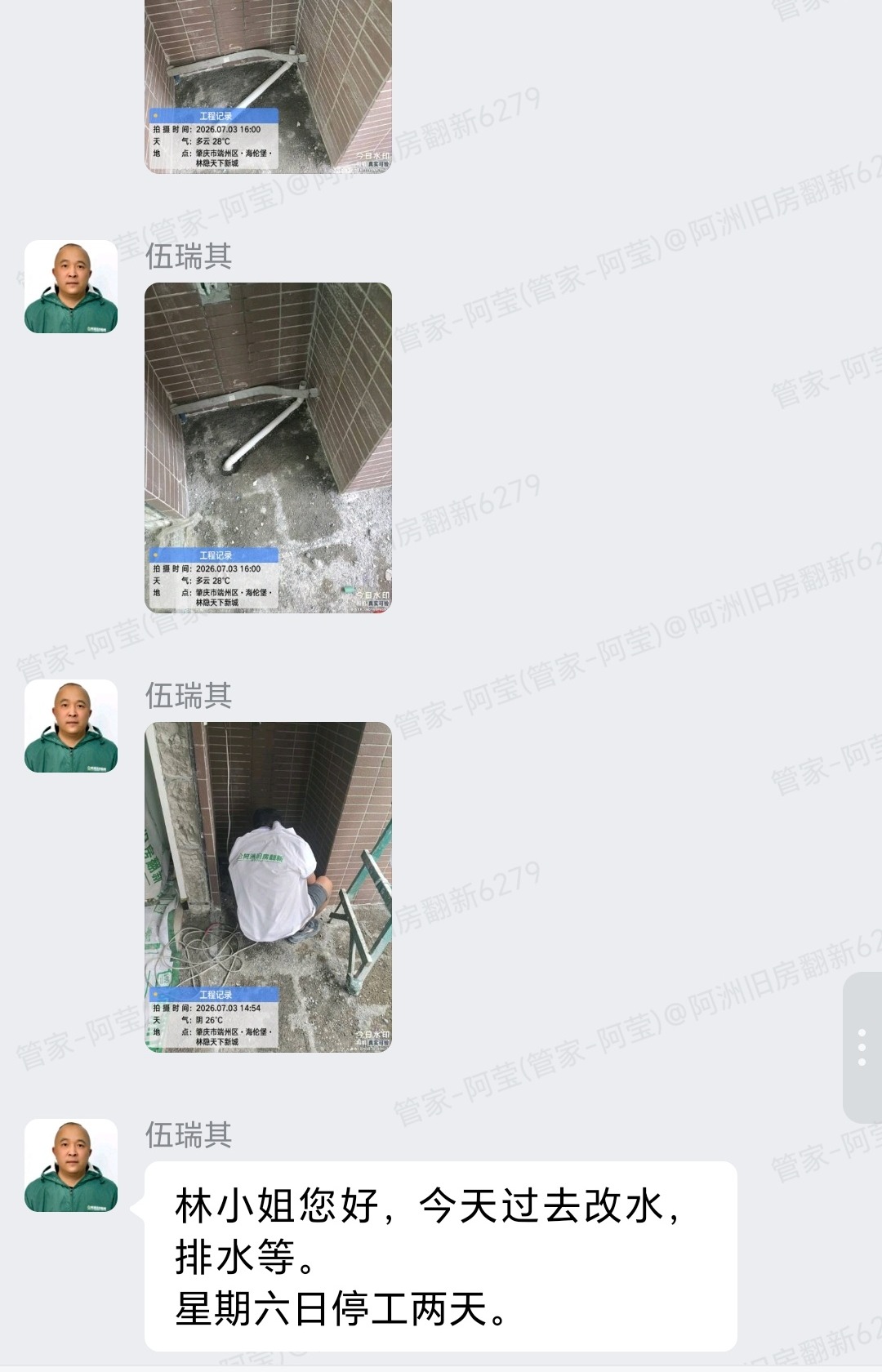 肇庆林隐新城10座林小姐家全屋整装改水与排水聊天截图