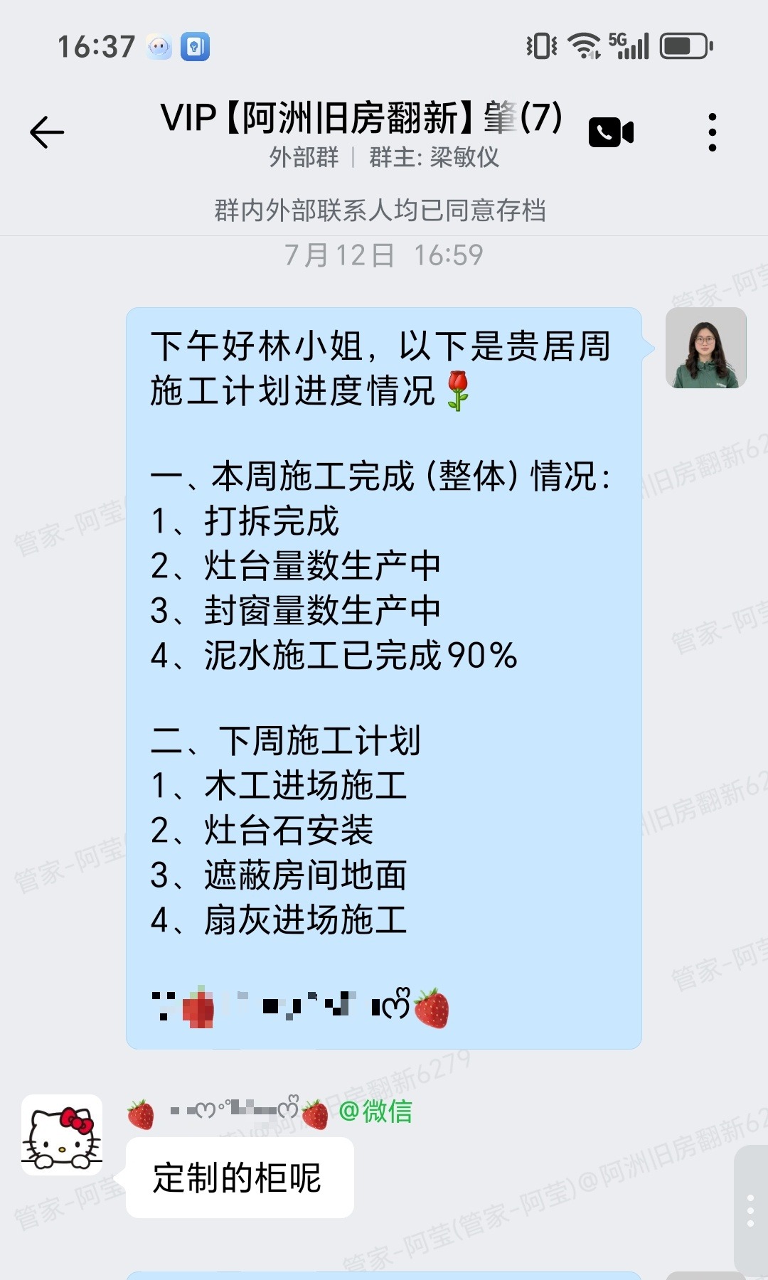 肇庆林隐新城10座林小姐家全屋整装泥水与木工进场周计划聊天截图