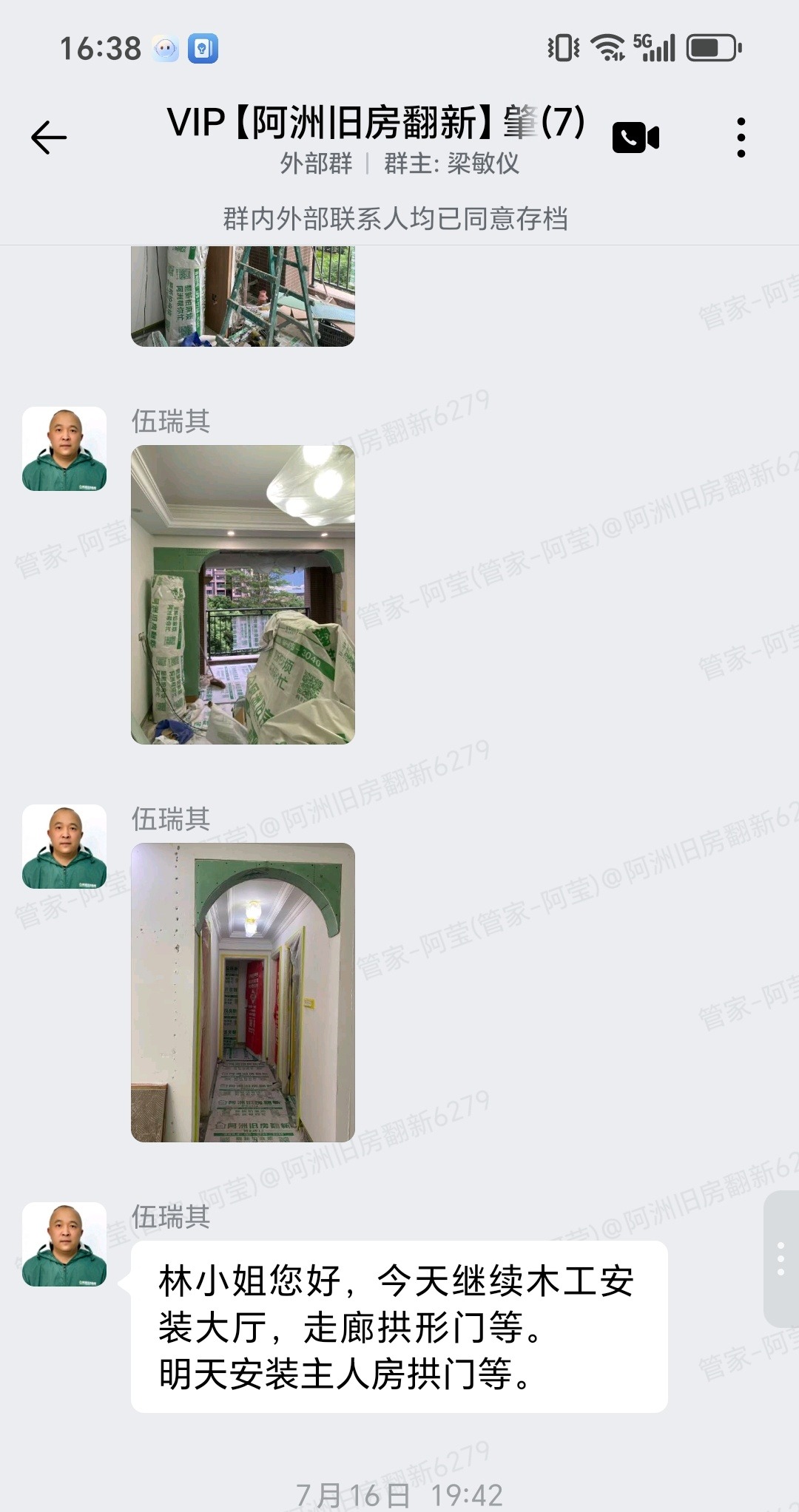 肇庆林隐新城10座林小姐家全屋整装木工与拱形门安装聊天截图