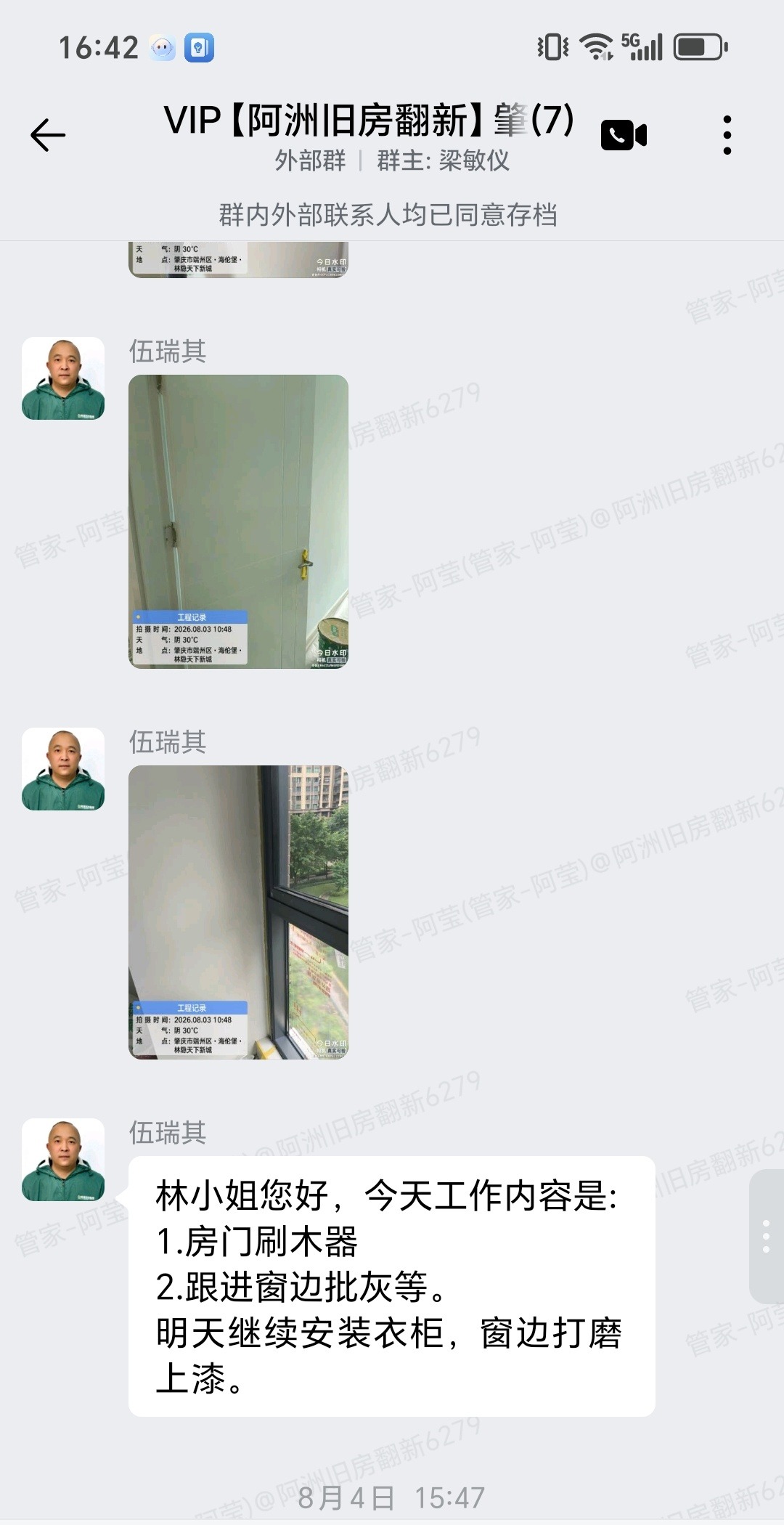 肇庆林隐新城10座林小姐家全屋整装衣柜房门与窗边收口聊天截图