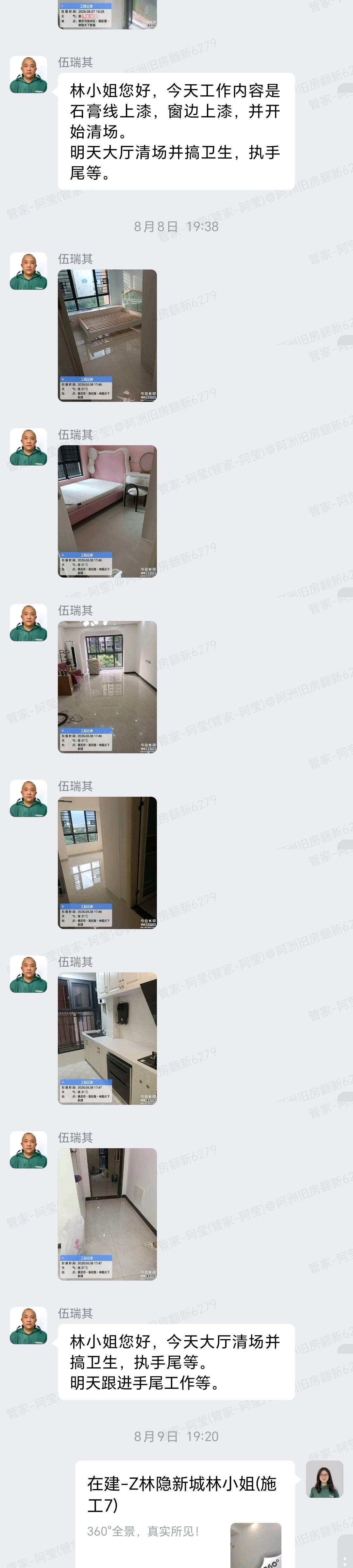 肇庆林隐新城10座林小姐家全屋整装清场验收与收尾聊天截图