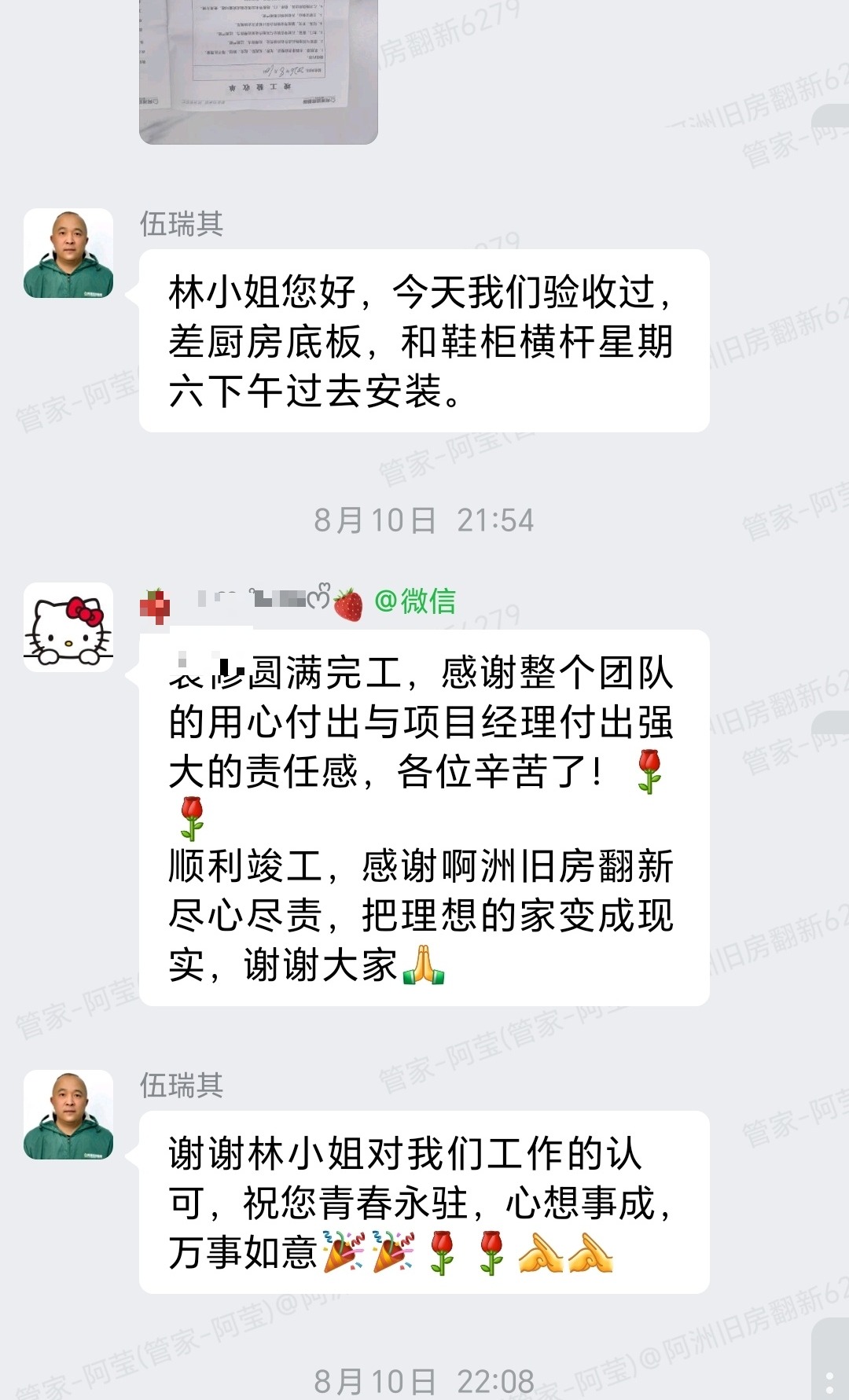 肇庆林隐新城10座林小姐家全屋整装完工与业主评价聊天截图