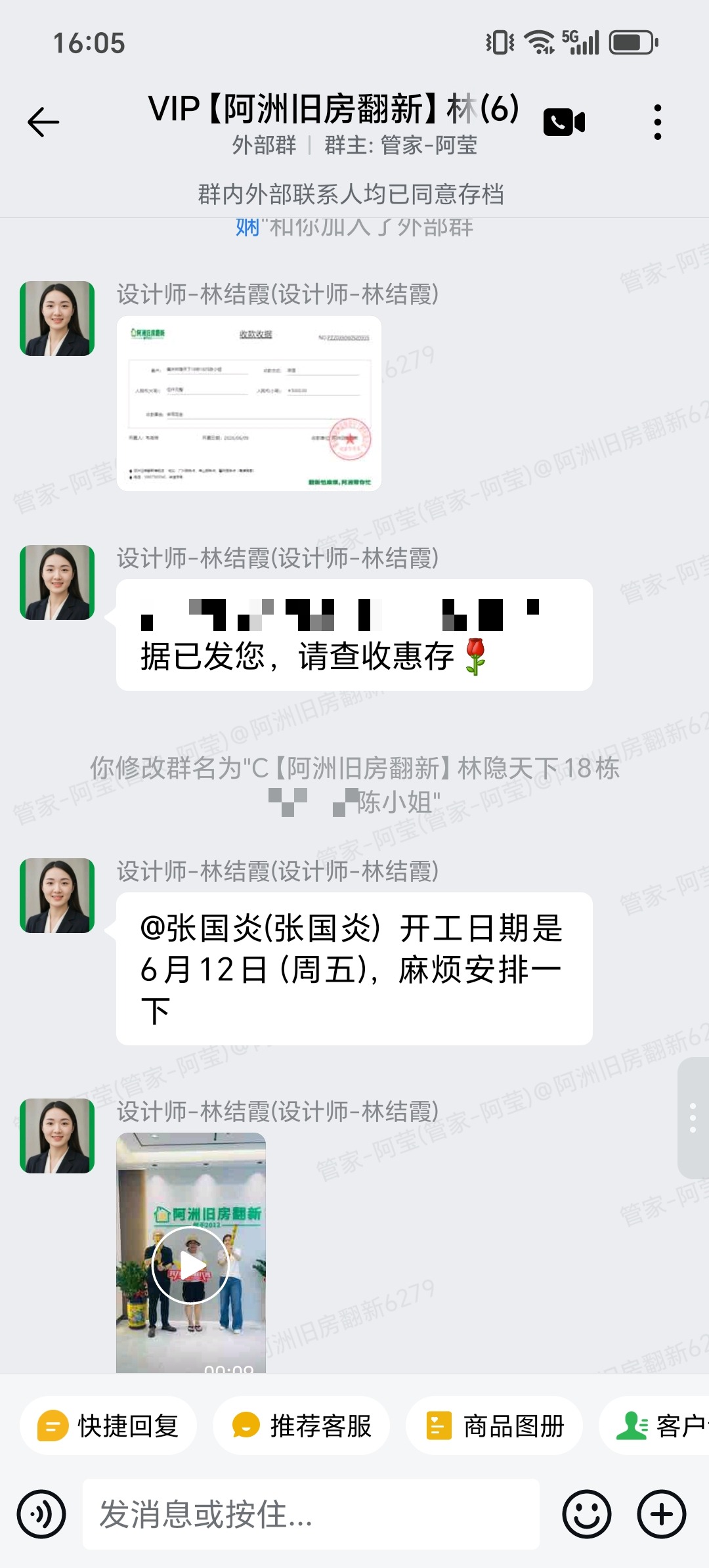 林隐天下陈小姐家旧房翻新开工对接与遮蔽现场群内汇报