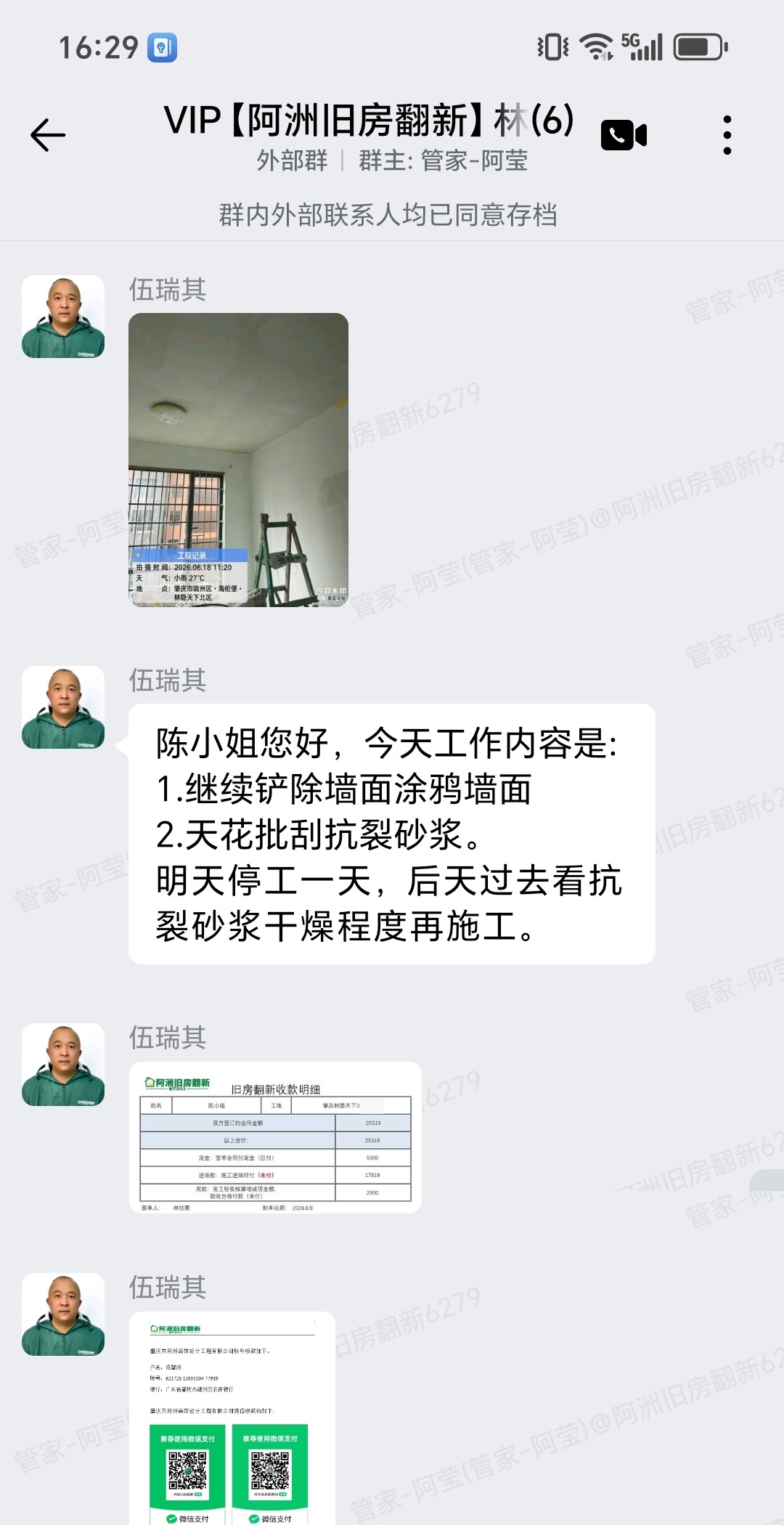 林隐天下陈小姐家旧房翻新铲墙与防水加固群内汇报