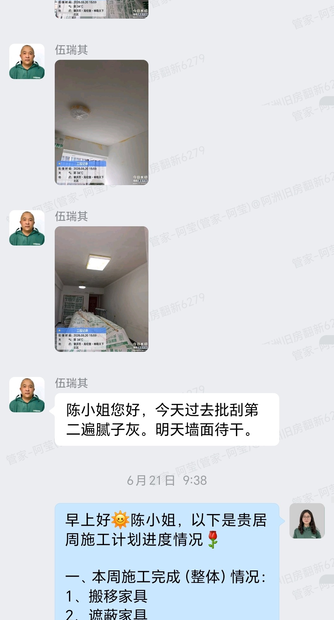 林隐天下陈小姐家旧房翻新第二遍第三遍腻子施工记录