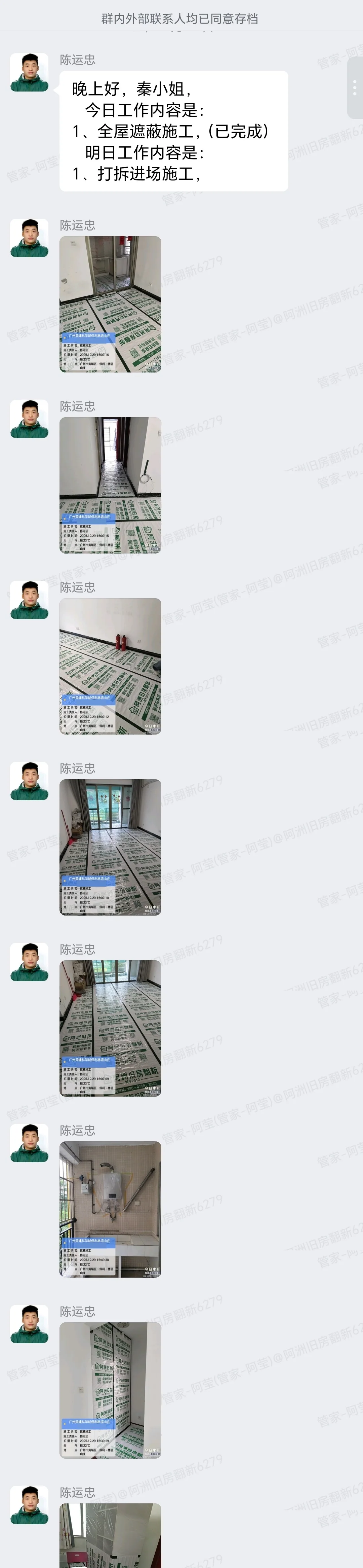 广州黄埔保利林语山庄秦小姐家全屋翻新成品保护群内汇报