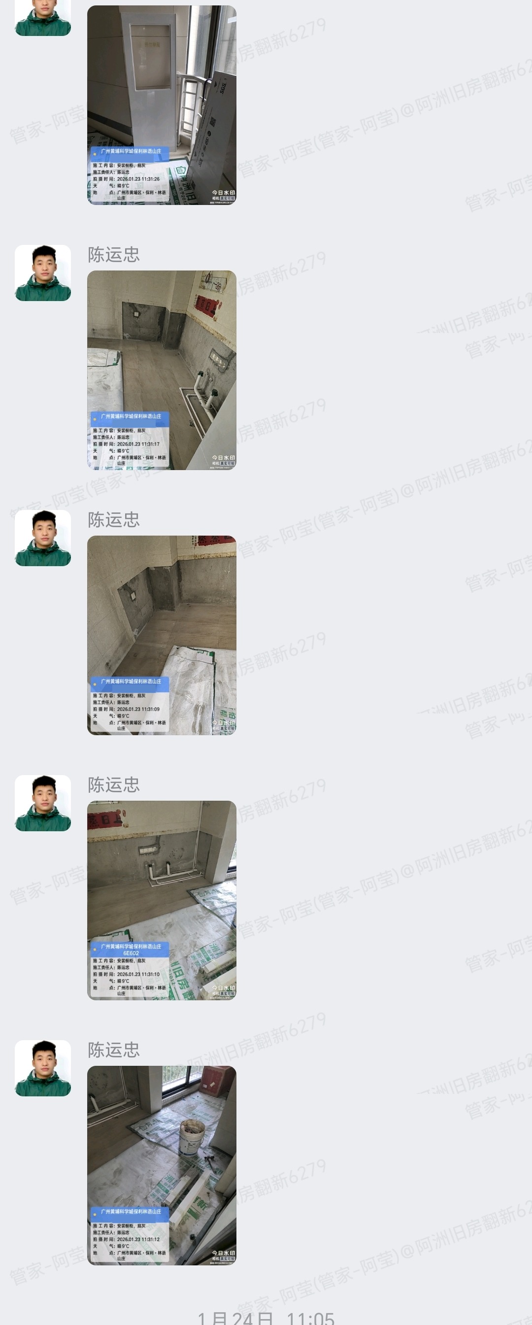 广州黄埔保利林语山庄秦小姐家全屋翻新水电改造群内汇报