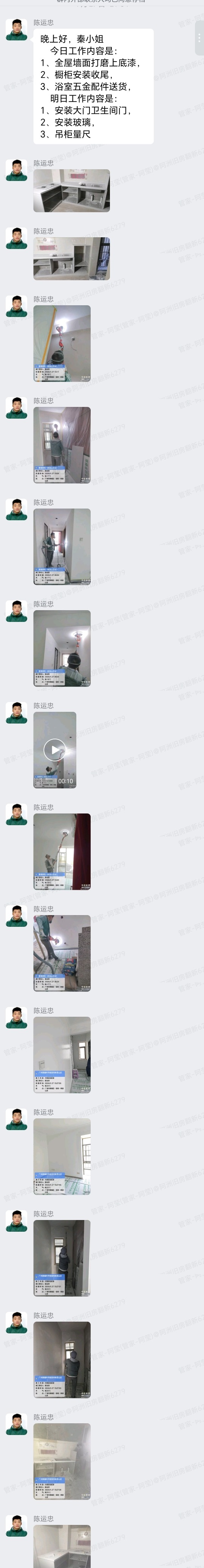 广州黄埔保利林语山庄秦小姐家全屋翻新厨房橱柜群内汇报