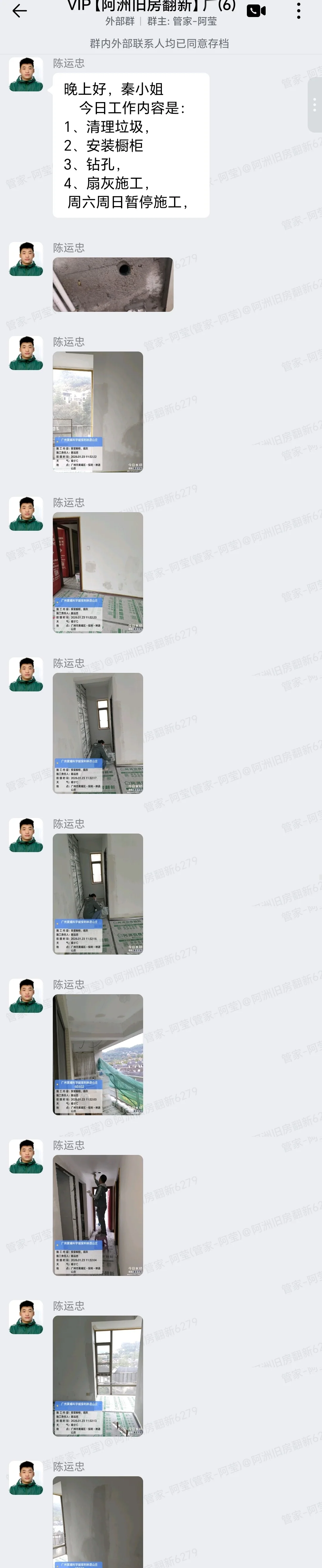 广州黄埔保利林语山庄秦小姐家全屋翻新墙面扇灰群内汇报