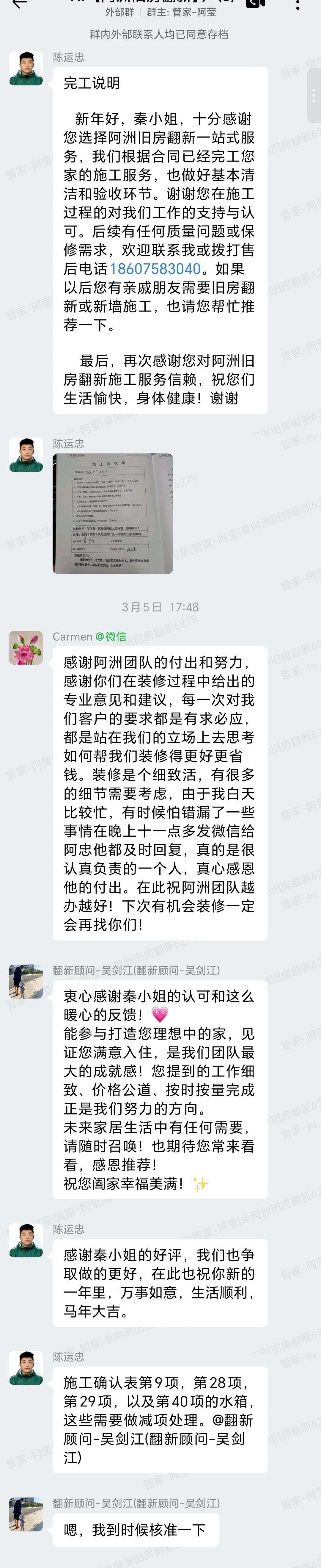 广州黄埔保利林语山庄秦小姐家全屋翻新竣工验收群内汇报