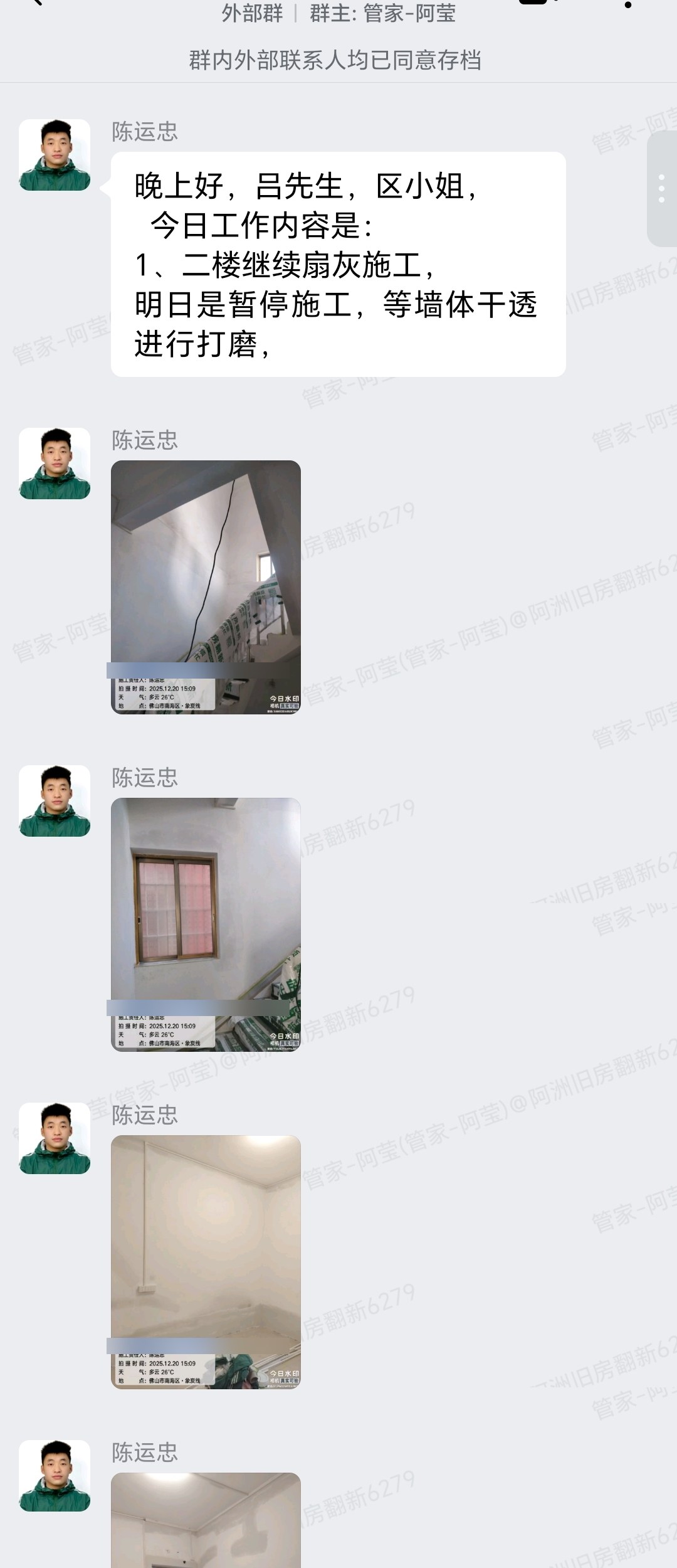 佛山南海里水大冲上村牌坊区小姐家旧房翻新二楼扇灰施工群内汇报