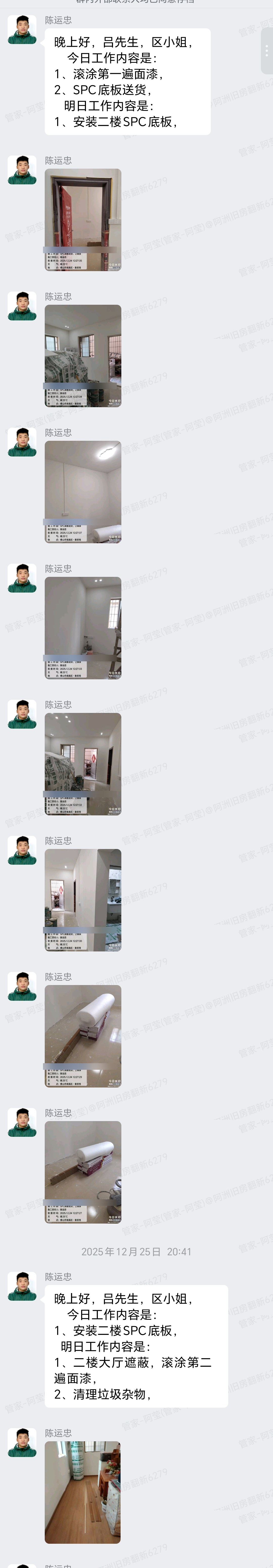 佛山南海里水大冲上村牌坊区小姐家旧房翻新SPC木地板铺贴现场群内记录