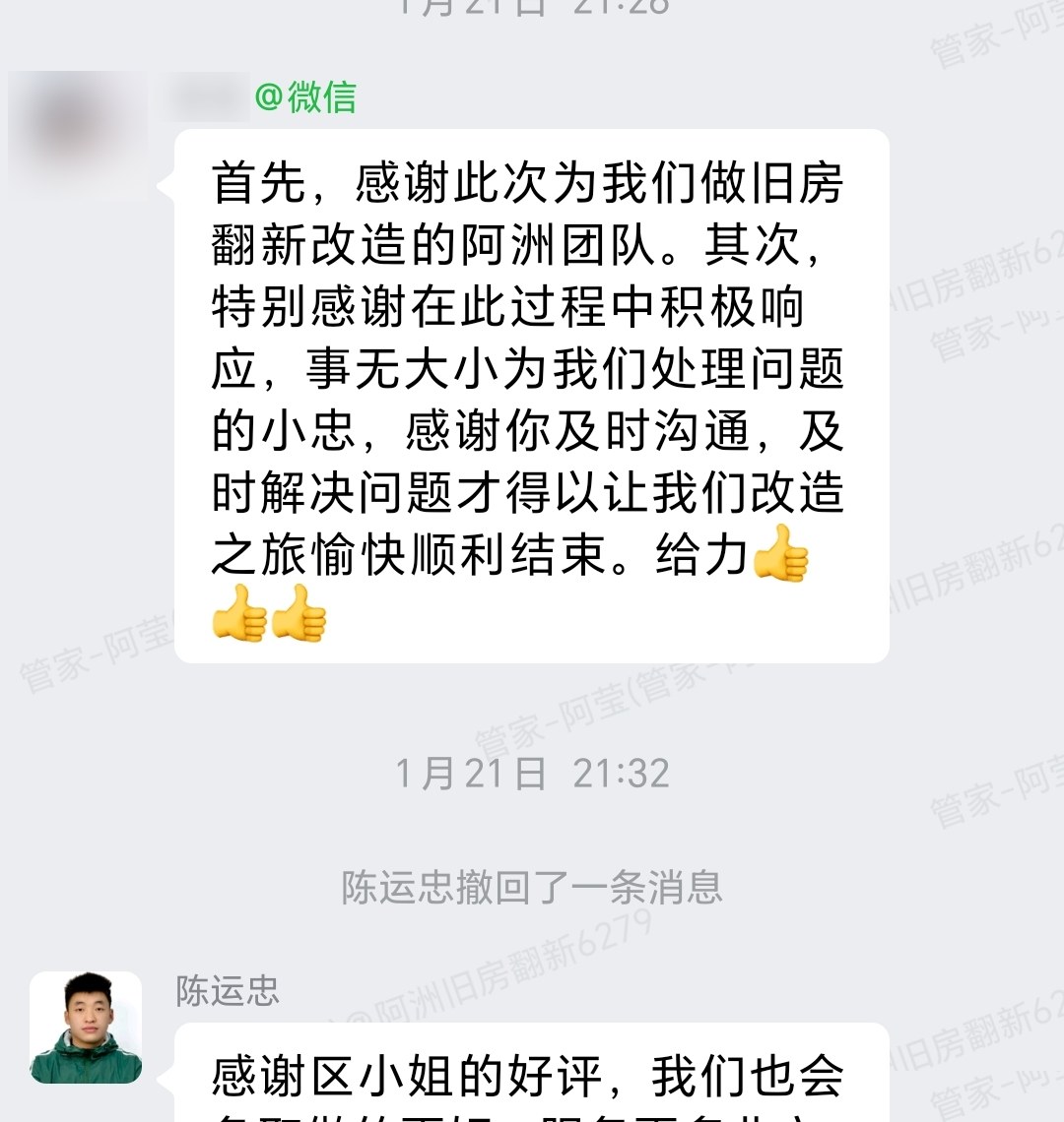 佛山南海里水大冲上村牌坊区小姐家旧房翻新业主评价对话截图