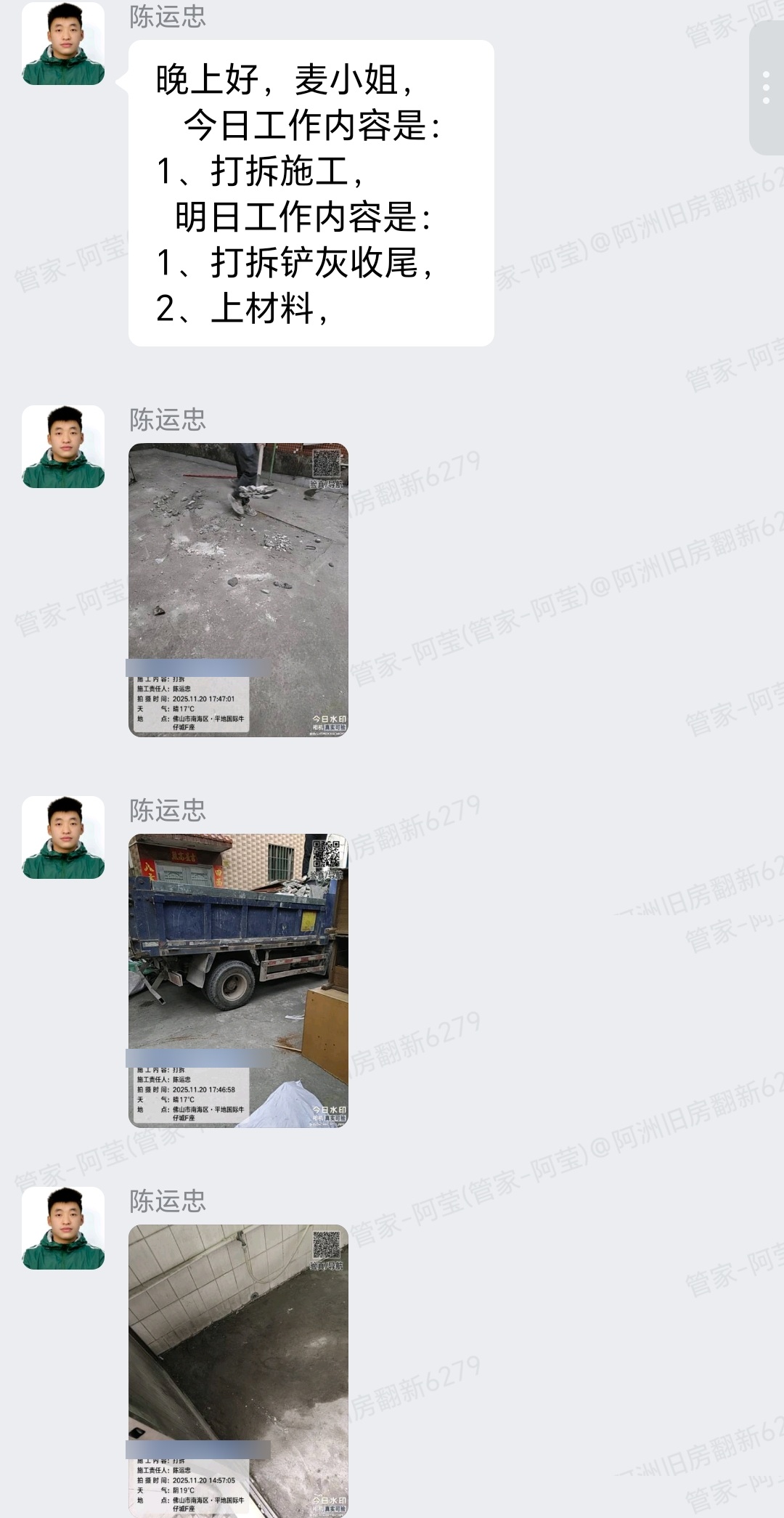 佛山麦边村麦小姐家旧房翻新打拆施工群内汇报