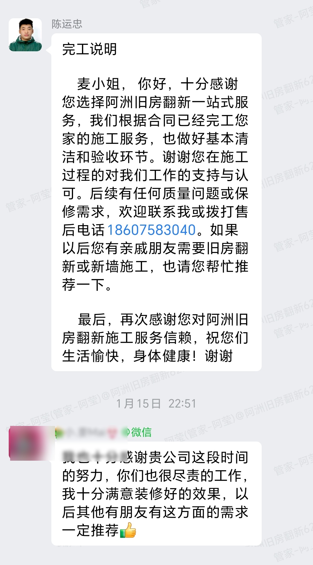 佛山麦边村麦小姐家旧房翻新完工说明与业主好评截图
