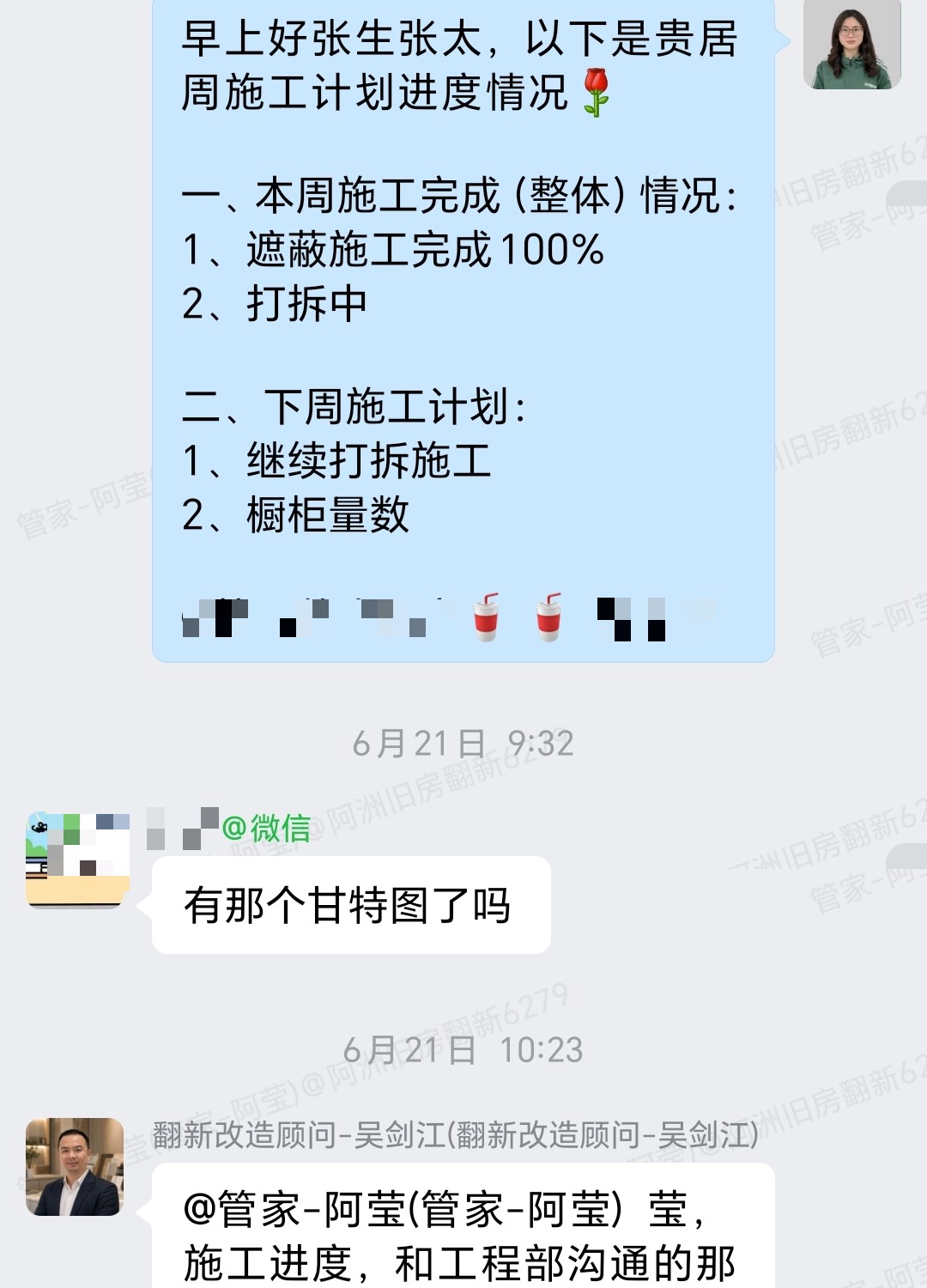 广州番禺美心翡翠明庭张生家全屋整装打拆中与橱柜量数企微记录