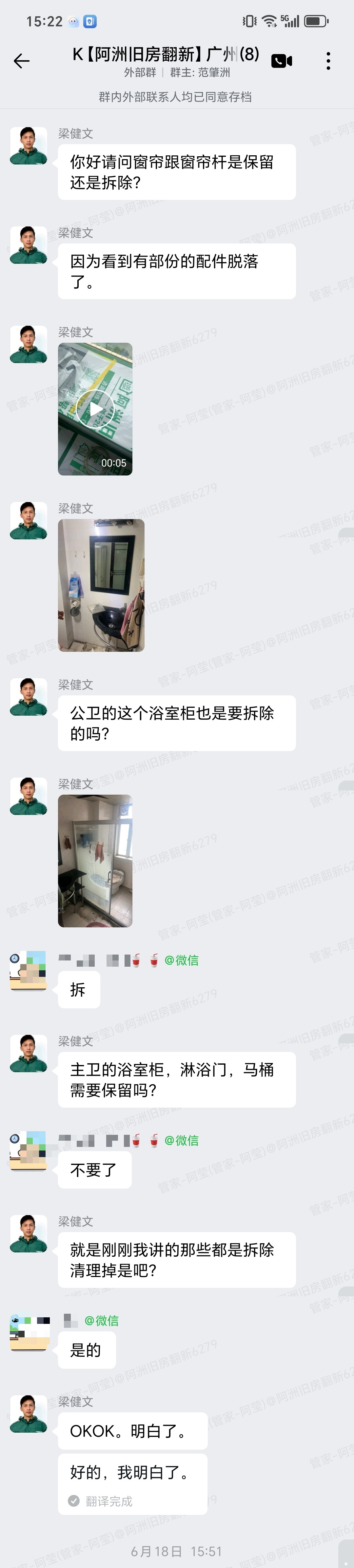 广州番禺美心翡翠明庭张生家全屋整装拆除确认企微记录