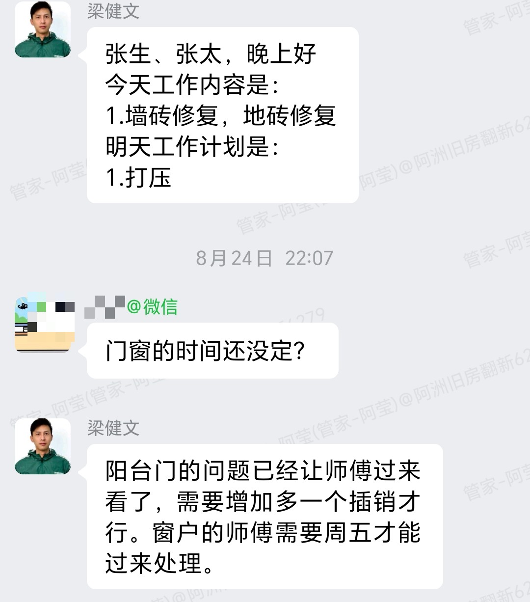 广州番禺美心翡翠明庭张生家全屋整装墙砖地砖修复与打压计划企微记录