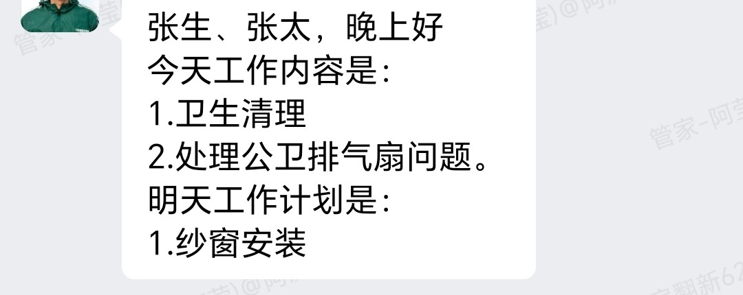 广州番禺美心翡翠明庭张生家全屋整装卫生清理与排气扇处理企微记录