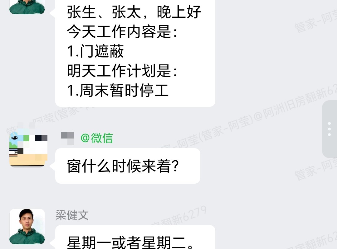 广州番禺美心翡翠明庭张生家全屋整装门遮蔽与周末停工企微记录