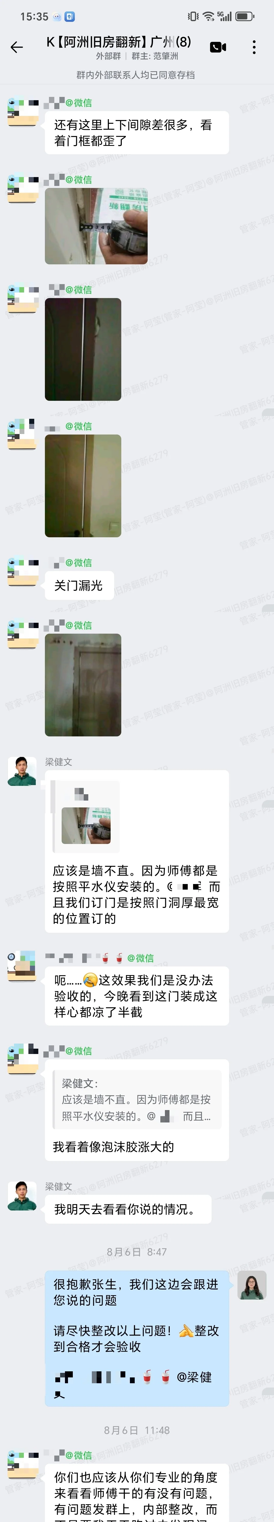 广州番禺美心翡翠明庭张生家全屋整装门安装问题沟通企微记录