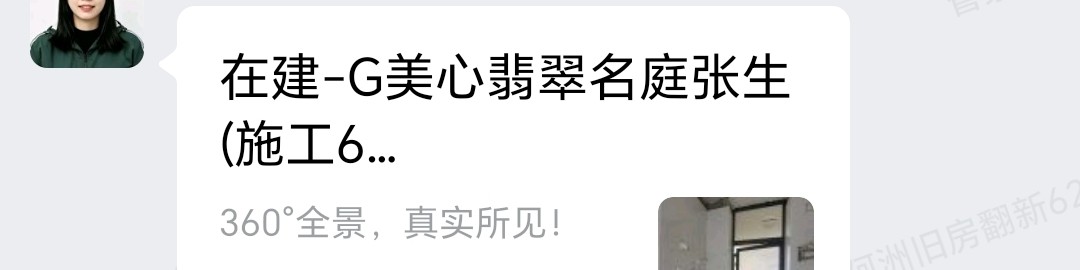 广州番禺美心翡翠明庭张生家全屋整装现场全景链接企微记录