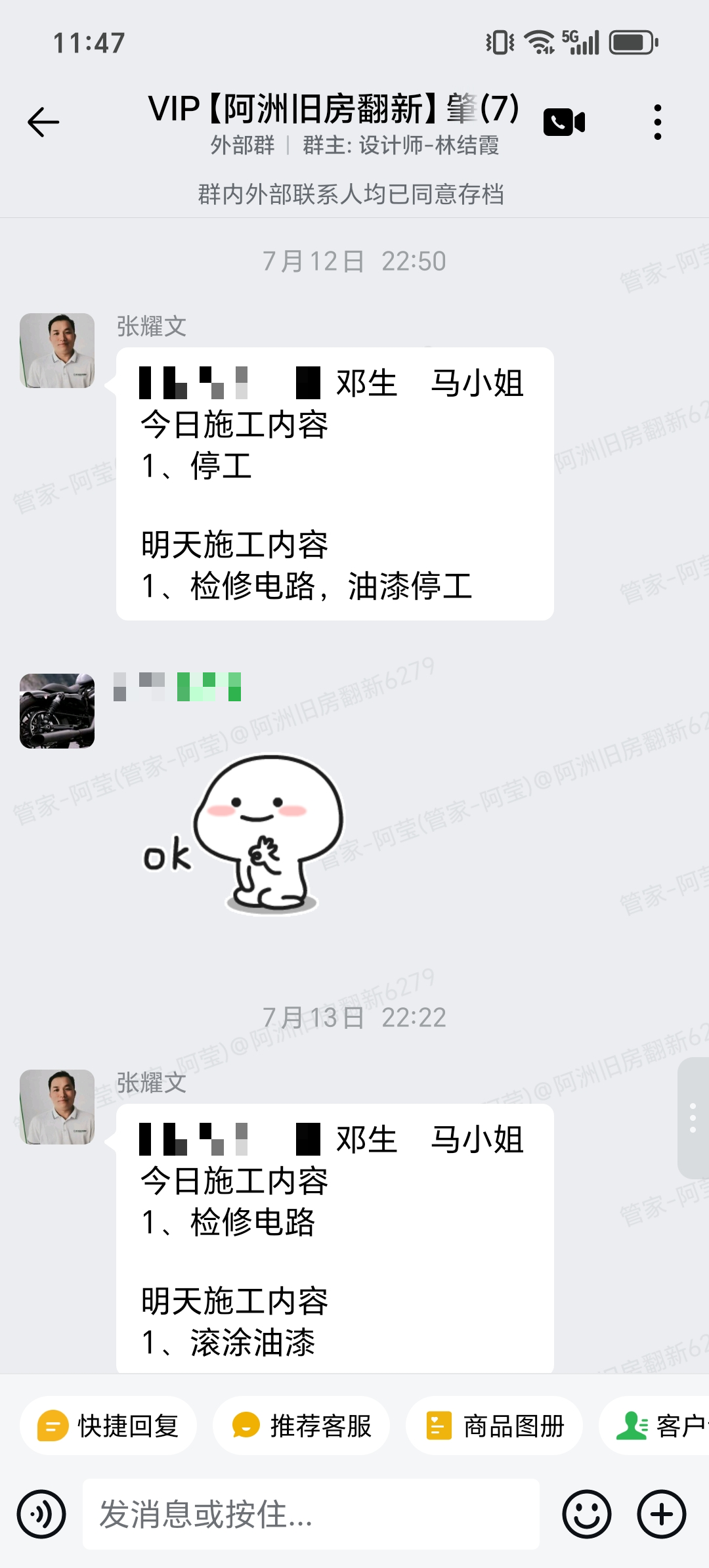 肇庆端州明翠居邓先生家局部翻新停工检修电路与滚涂油漆计划截图