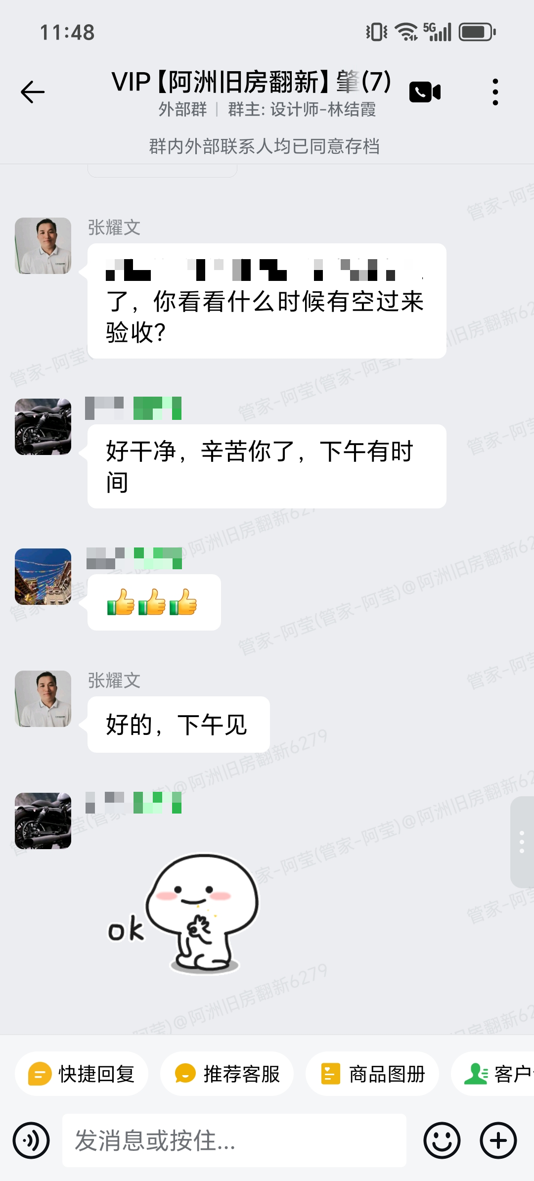 肇庆端州明翠居邓先生家局部翻新完工验收对话截图
