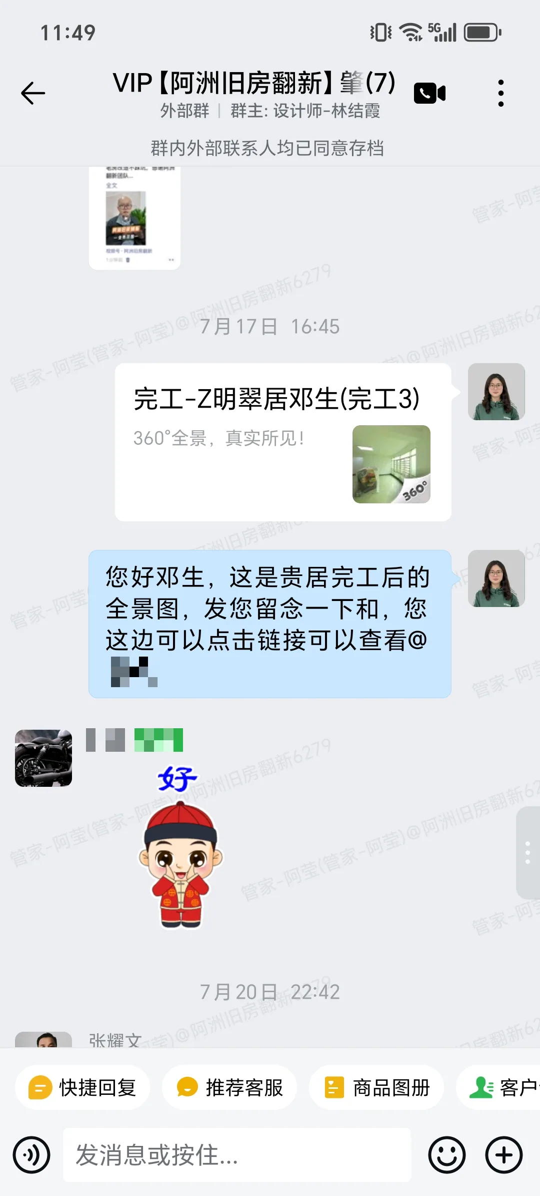 肇庆端州明翠居邓先生家局部翻新完工后全景图链接记录截图