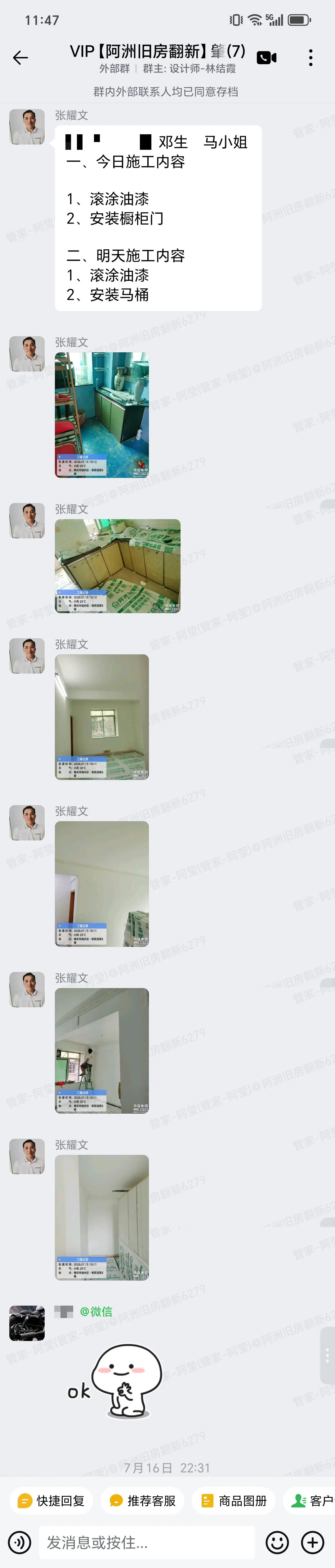 肇庆端州明翠居邓先生家局部翻新安装橱柜门群汇报截图