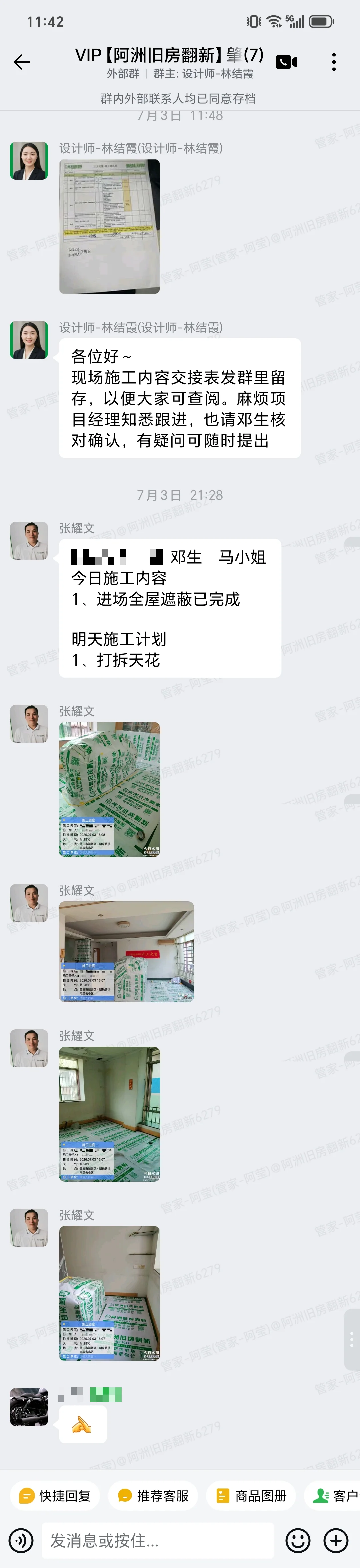 肇庆端州明翠居邓先生家局部翻新设计师发送现场施工内容交接表