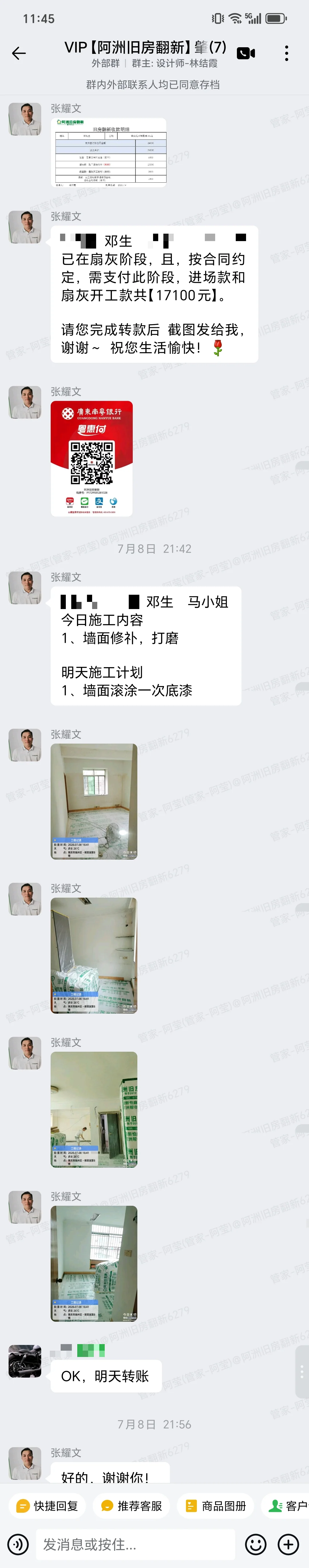 肇庆端州明翠居邓先生家局部翻新墙面施工进度与进场款沟通截图