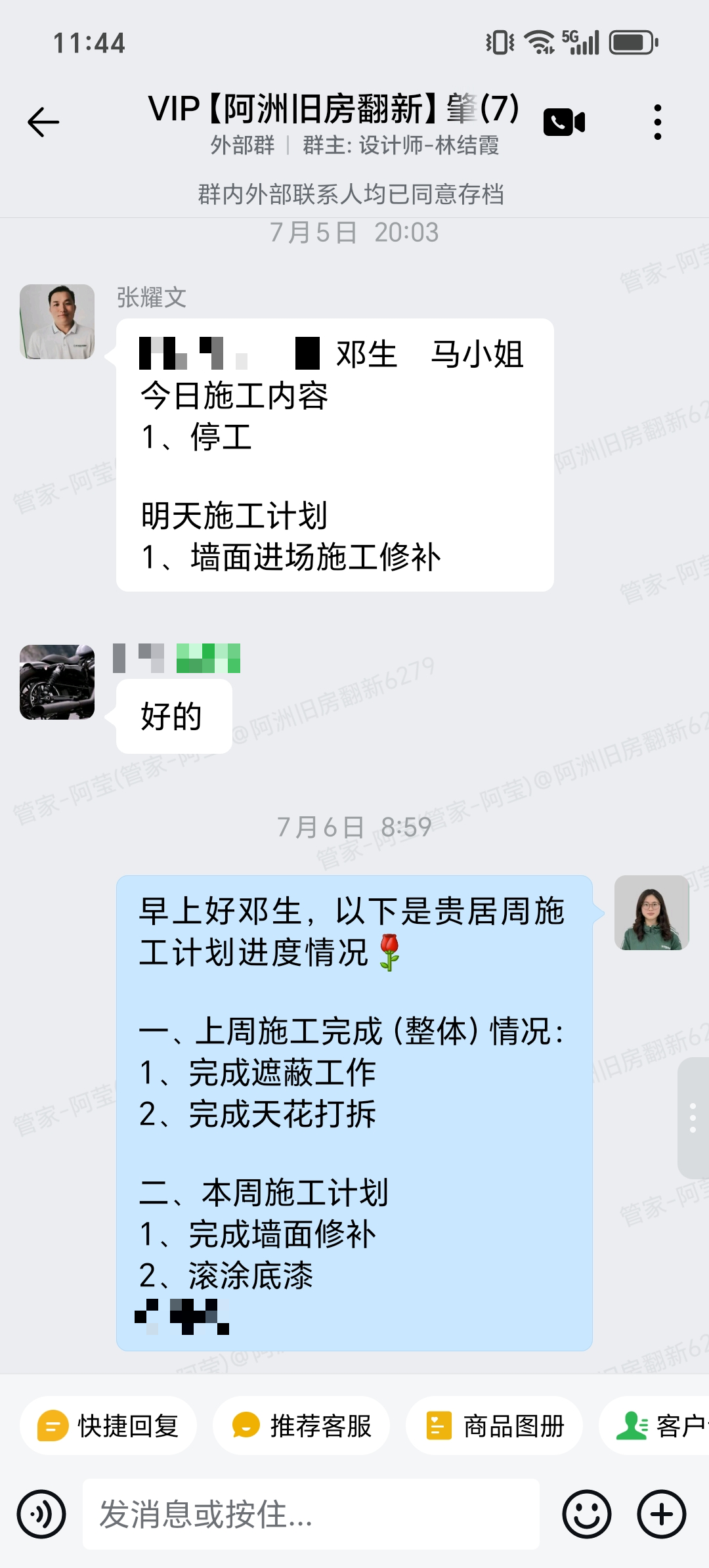 肇庆端州明翠居邓先生家局部翻新周施工计划进度截图