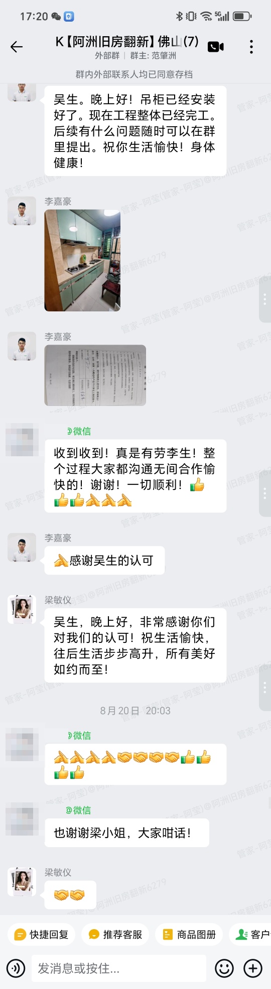 佛山南海桂城名苑二区吴先生旧房翻新施工备注截图