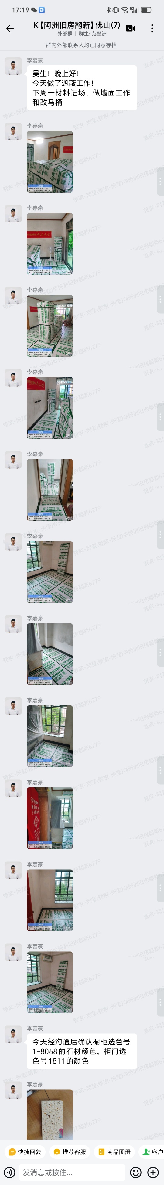 佛山南海桂城名苑二区吴先生旧房翻新报价核对截图