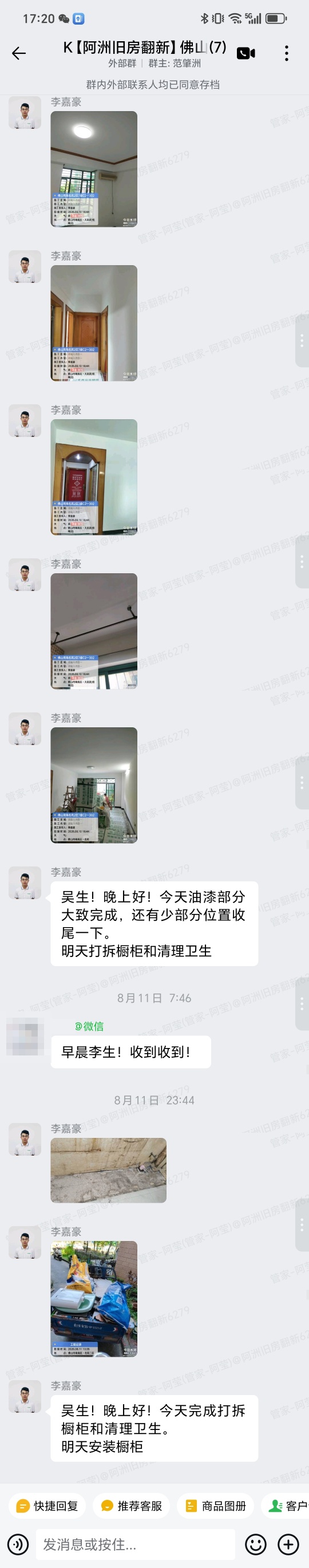 佛山南海桂城名苑二区吴先生旧房翻新细节沟通截图