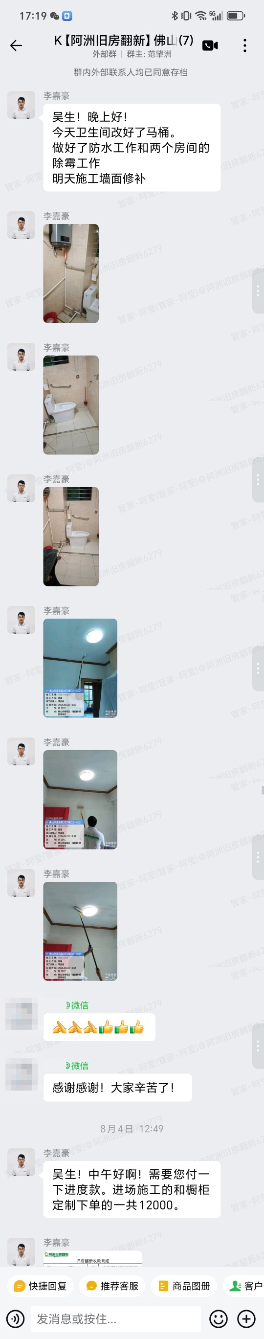 佛山南海桂城名苑二区吴先生旧房翻新项目群长截图归档