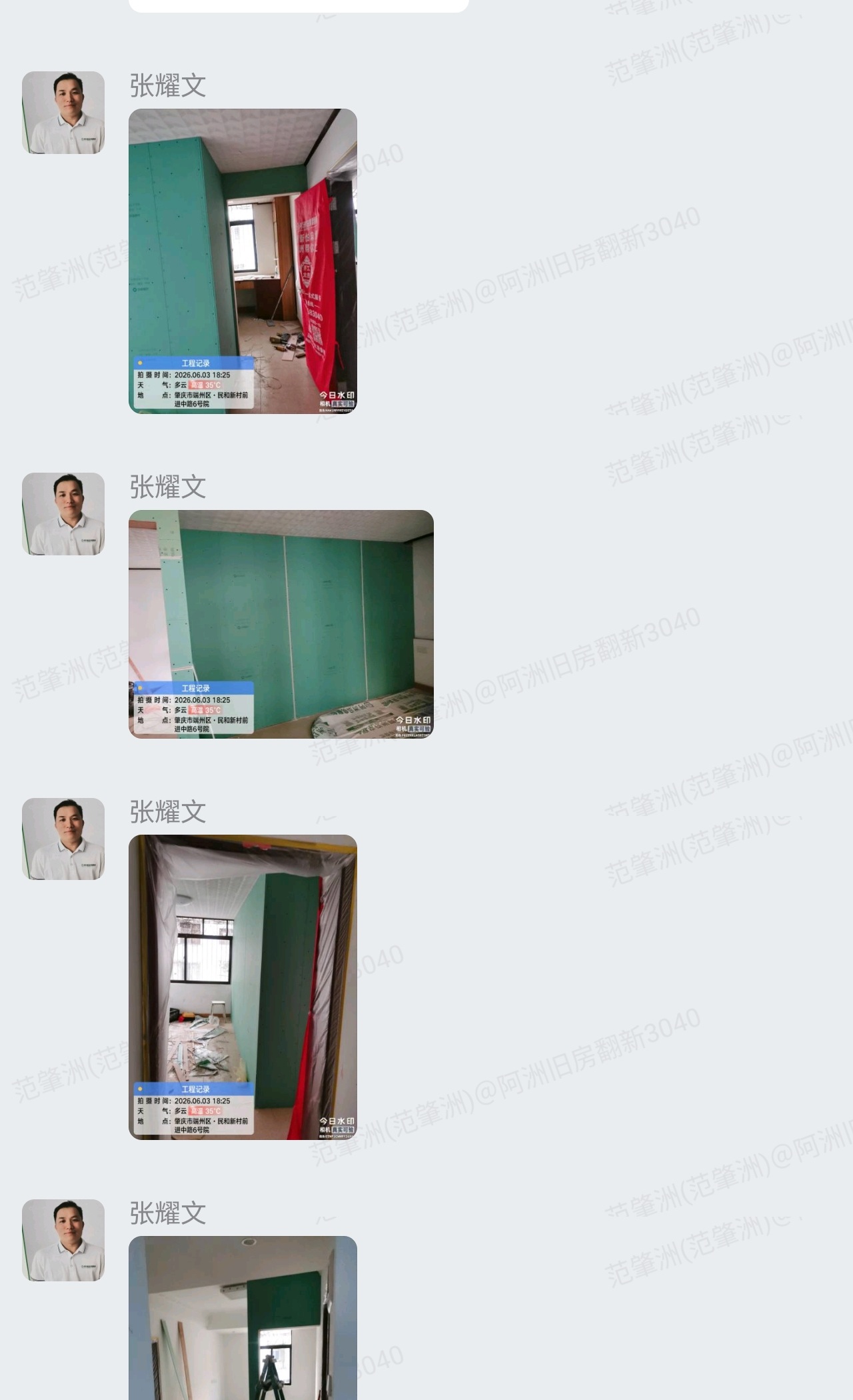 肇庆端州民和新村申先生家旧房翻新木工间墙群内汇报