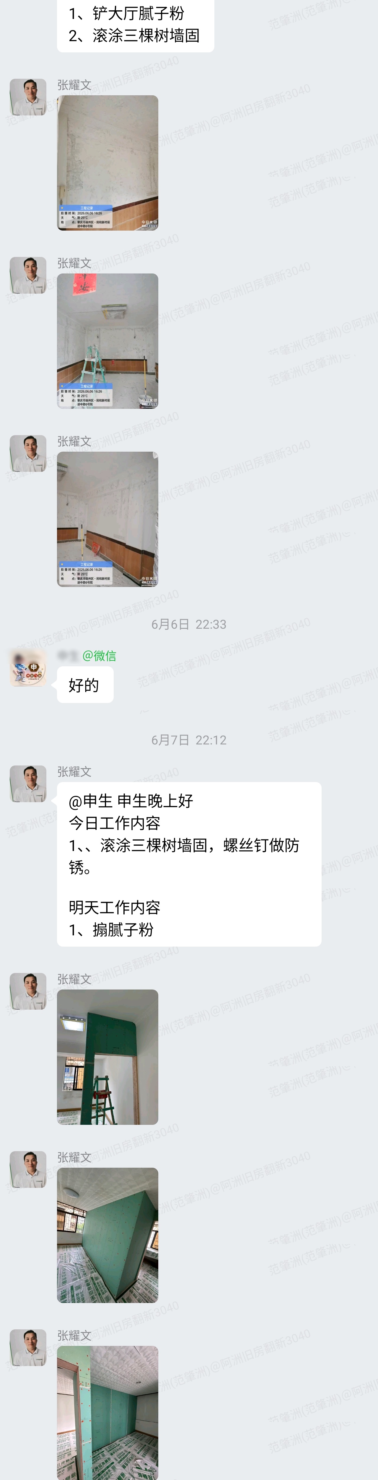 肇庆民和新村申先生家旧房翻新铲墙基层群内汇报