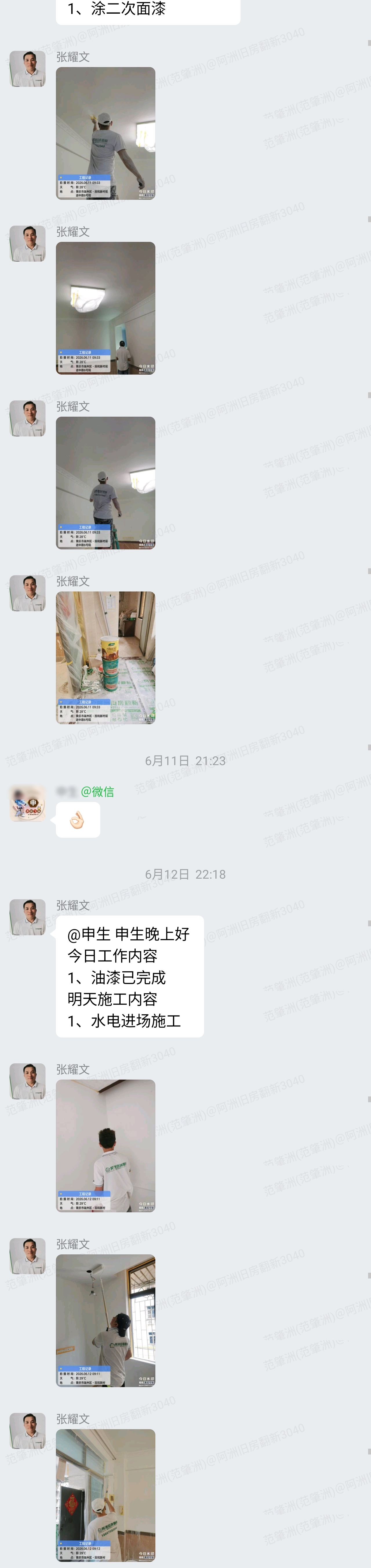 肇庆民和新村申先生家旧房翻新全屋油漆群内汇报