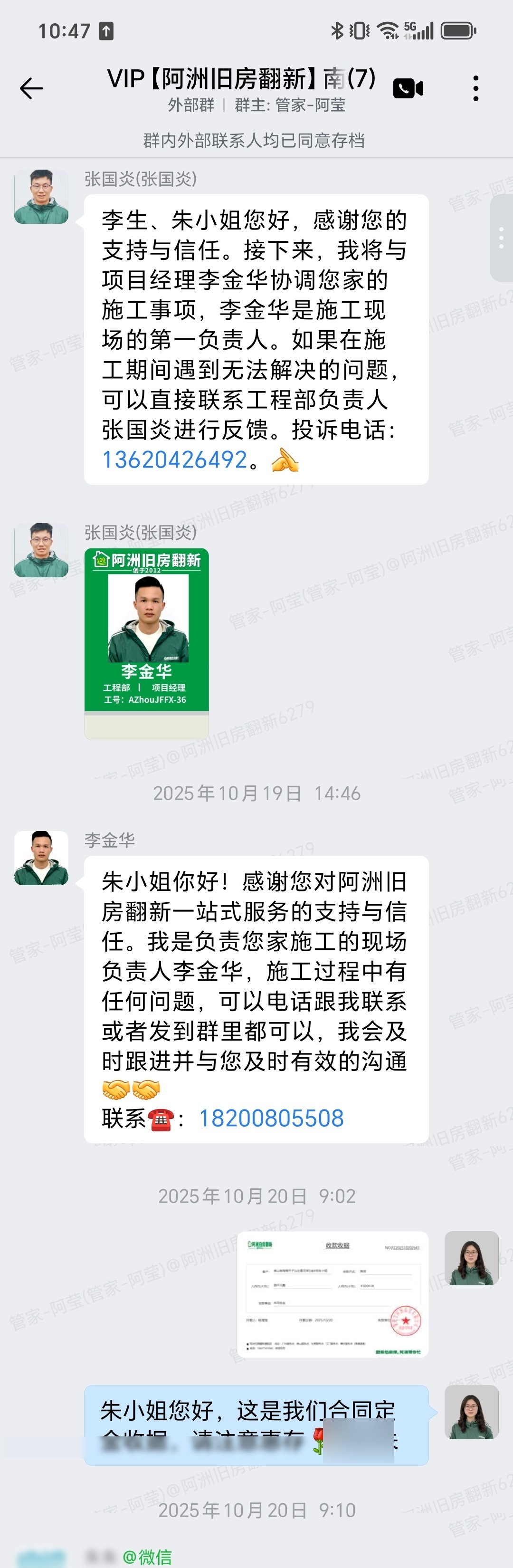佛山穆天子山庄朱小姐家旧房翻新开工对接群内记录